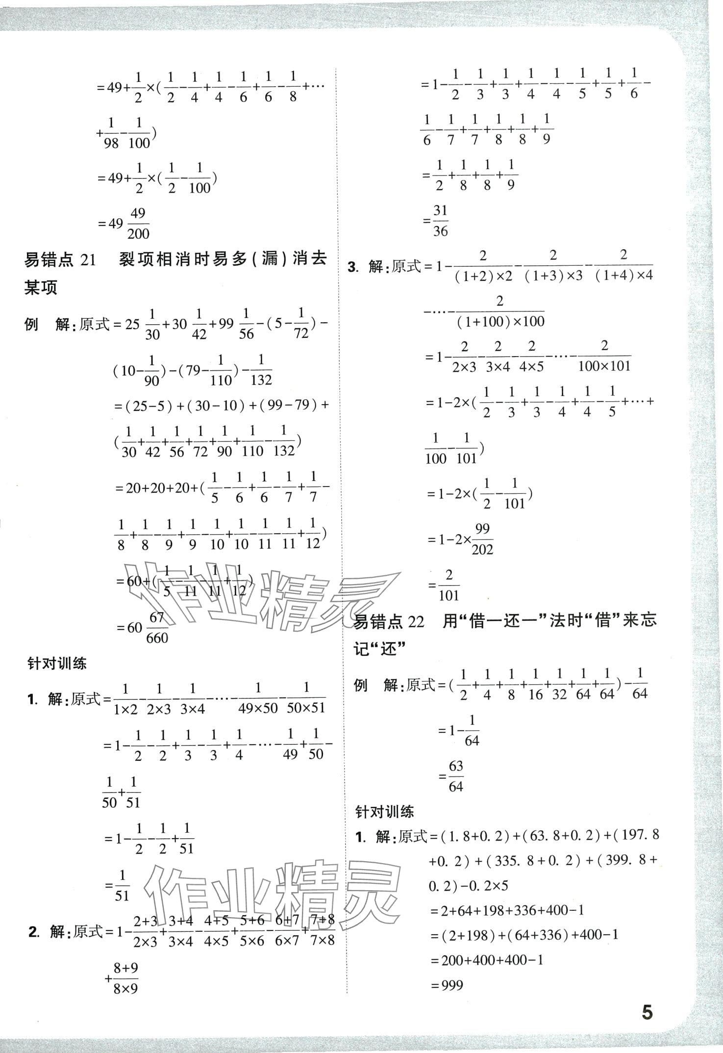 2024年小白鷗小升初易錯題數(shù)學(xué) 第7頁