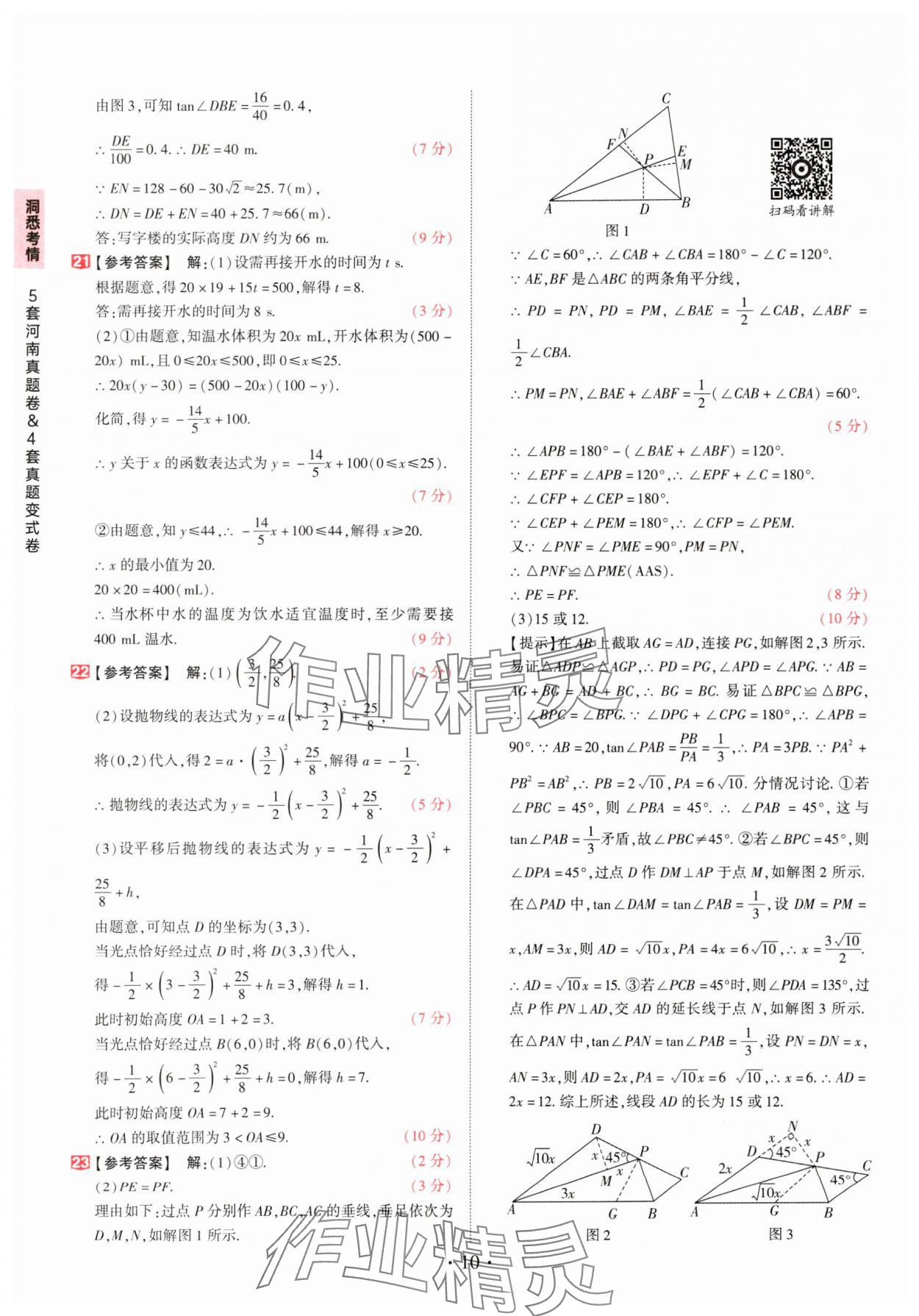 2025年鼎成中考河南中考真題匯編數(shù)學(xué)中考 第10頁