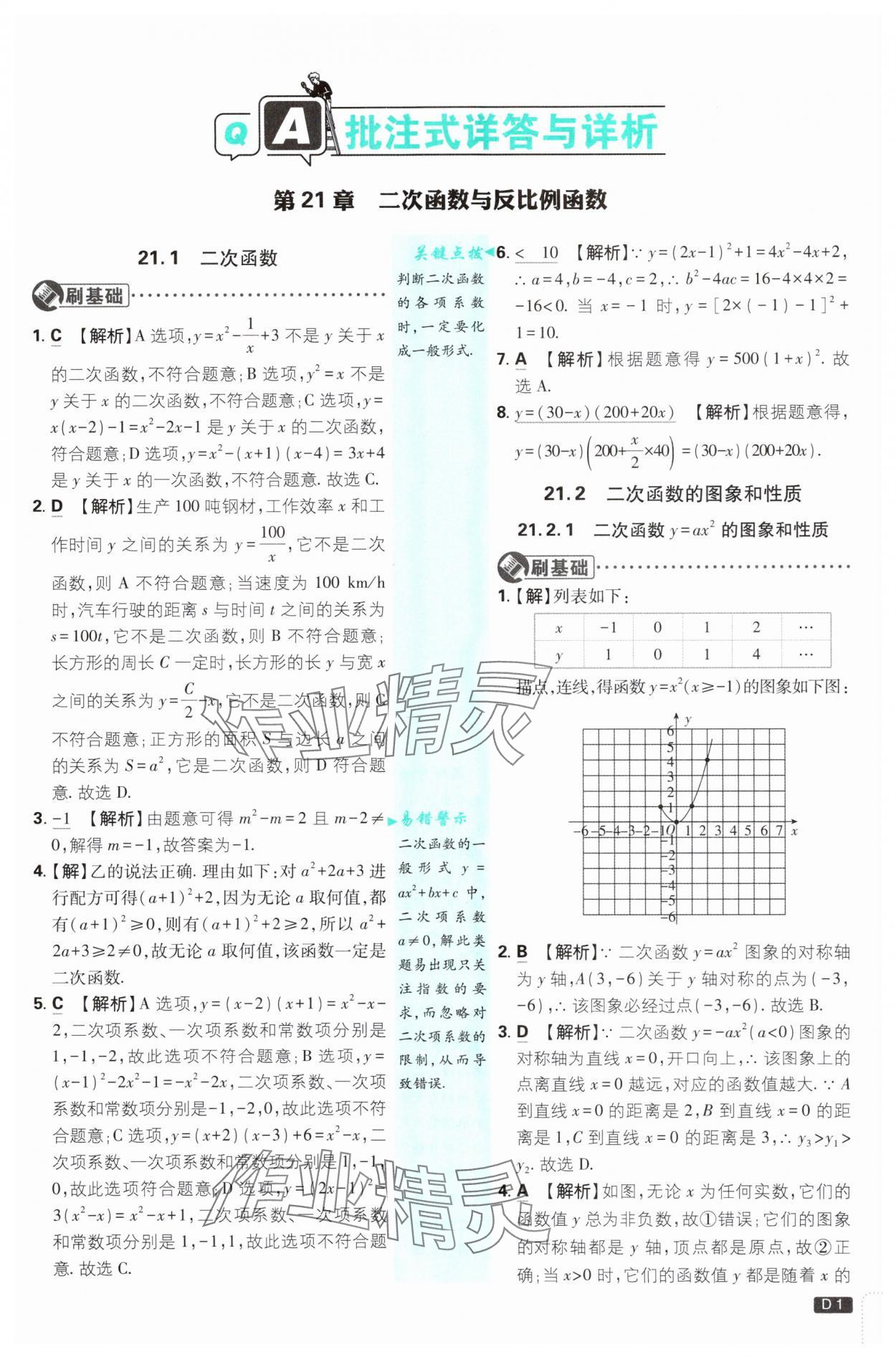 2025年初中必刷題九年級數(shù)學(xué)上冊滬科版 第1頁