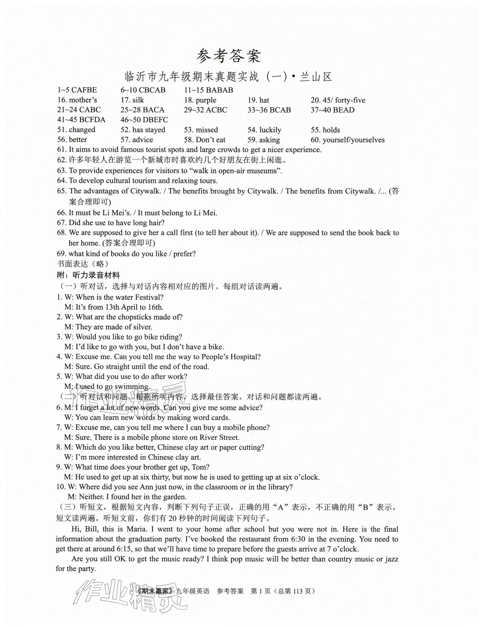 2025年期末贏家九年級(jí)英語全一冊(cè)人教版臨沂專版&nbsp;第1頁