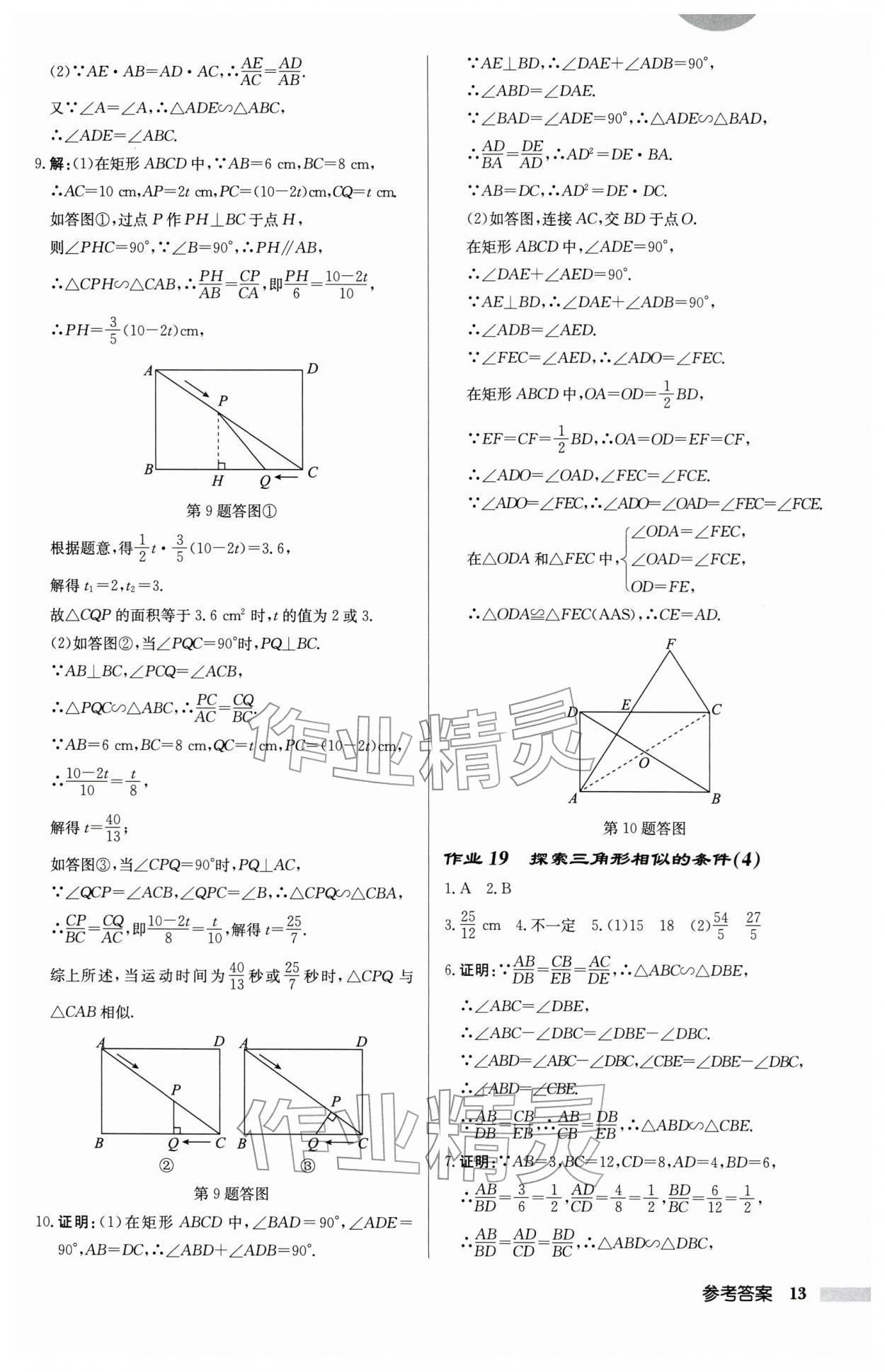 2026年启东中学作业本九年级数学下册苏科版徐州专版&nbsp;第13页
