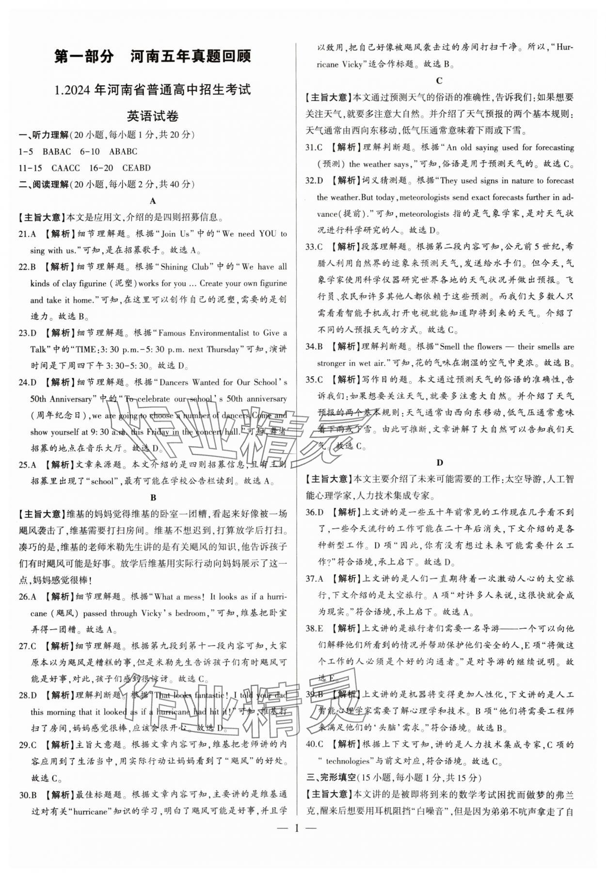 2025年中考刷題必備英語中考人教版河南專版 第1頁