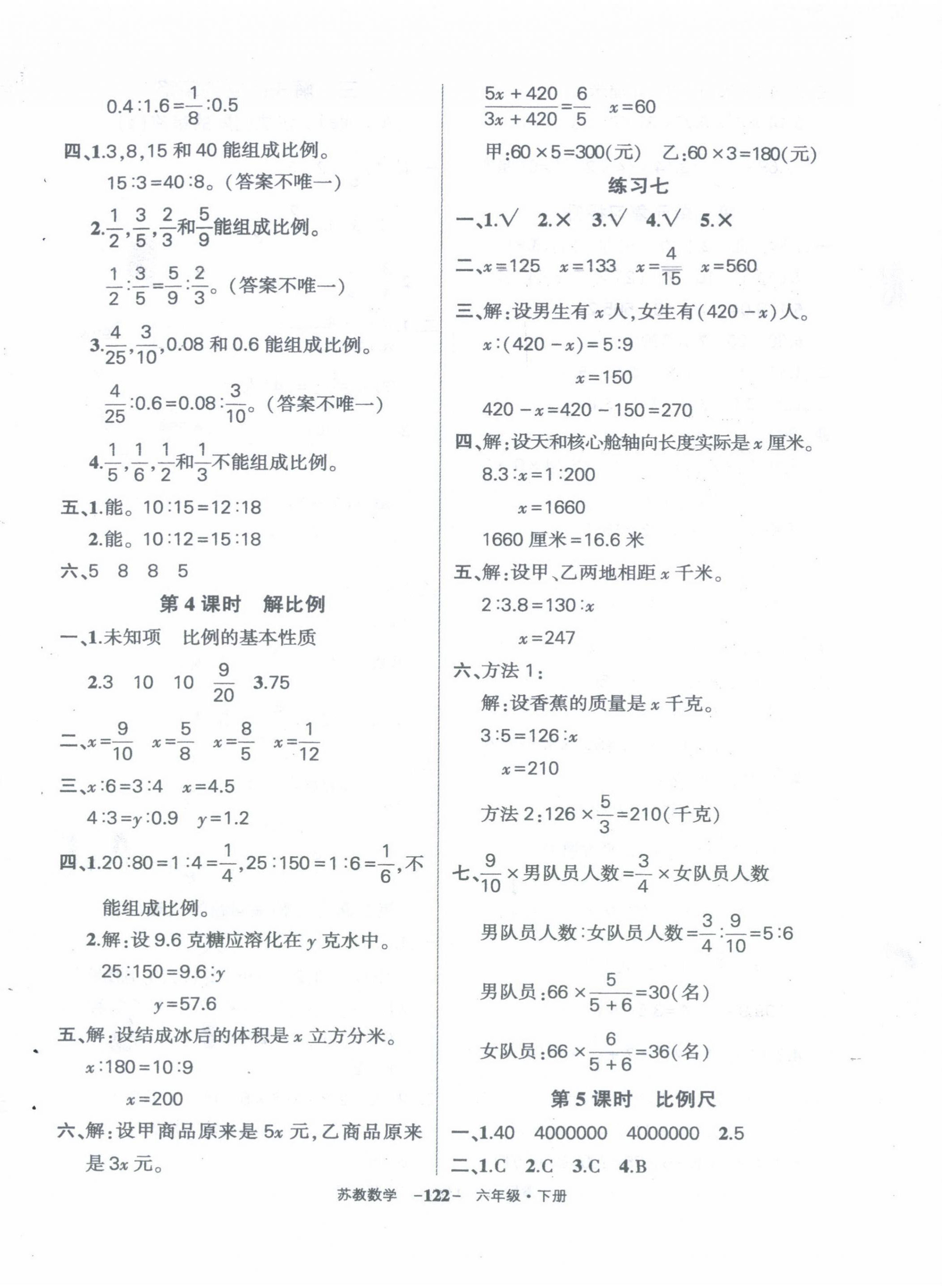 2024年状元成才路创优作业100分六年级数学下册苏教版 第8页