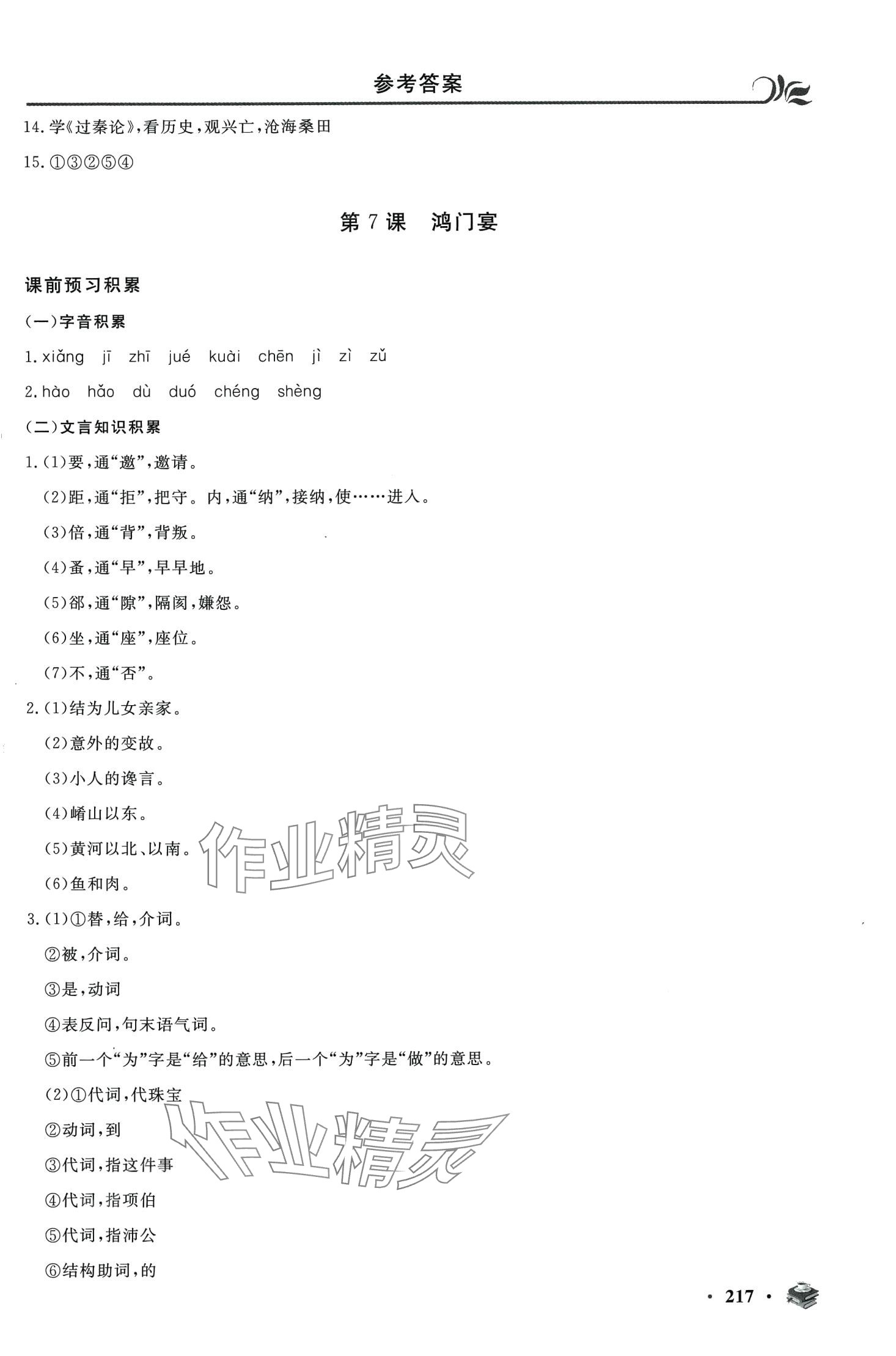 2024年金榜題名中職語文&nbsp;第7頁