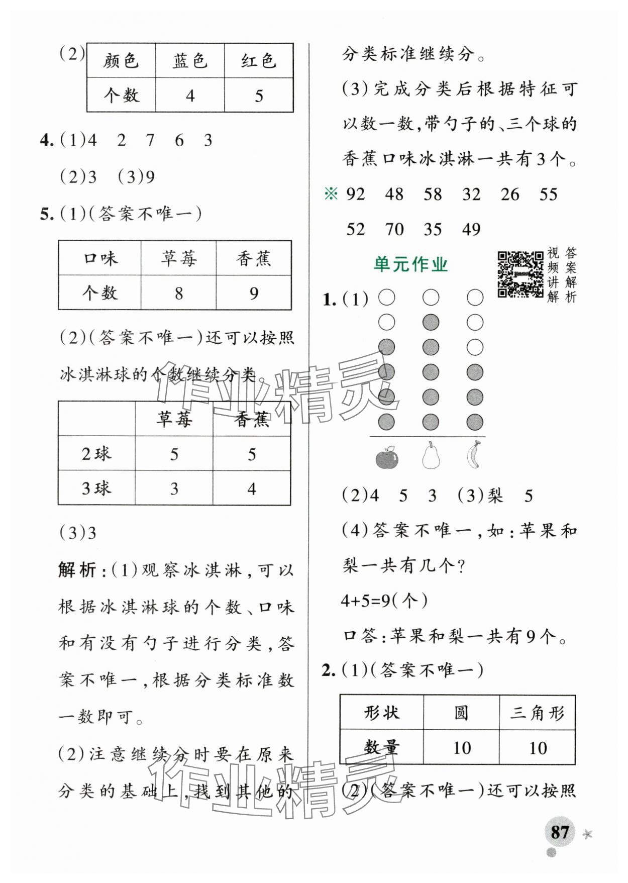 2025年小學(xué)學(xué)霸作業(yè)本二年級(jí)數(shù)學(xué)上冊(cè)人教版廣東專版 參考答案第3頁