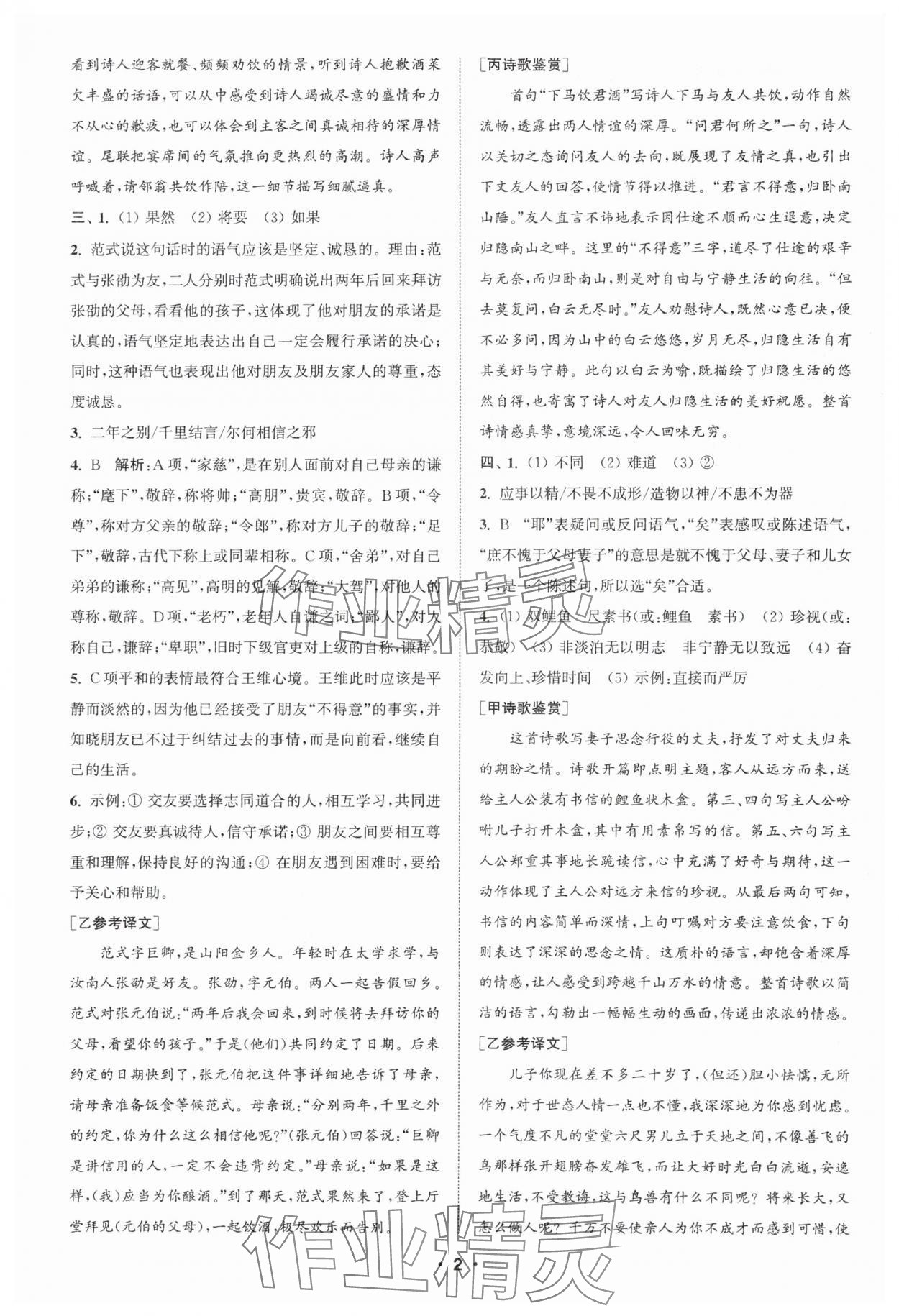 2025年通城學(xué)典組合訓(xùn)練七年級(jí)語文人教版蘇州專版 第2頁