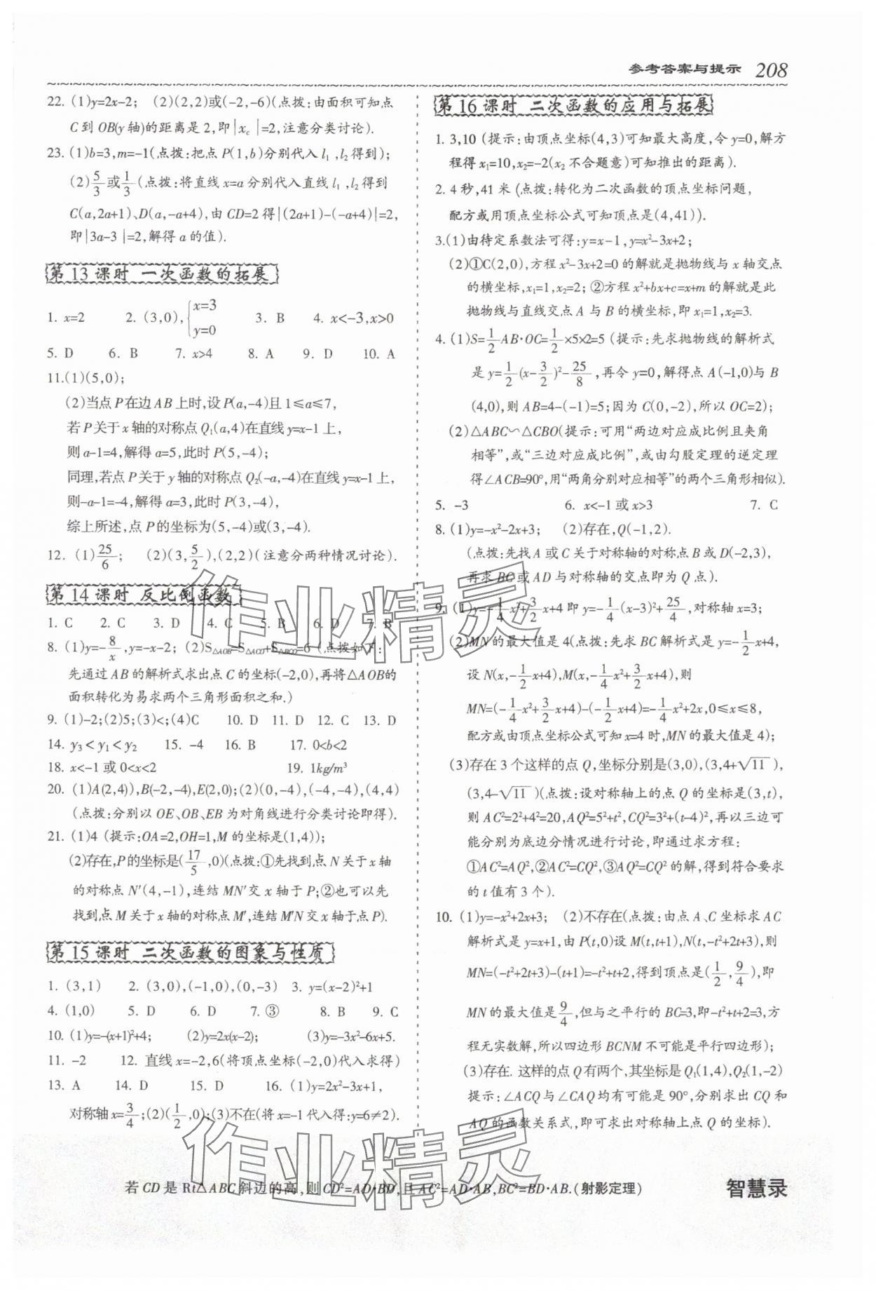 2024年直通快車(chē)數(shù)學(xué)中考&nbsp;參考答案第7頁(yè)