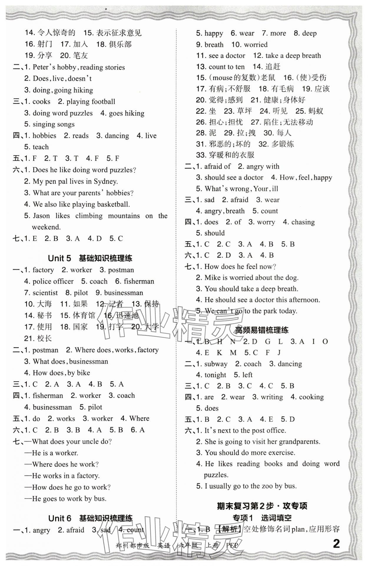 2024年王朝霞期末真題精編六年級英語上冊人教版鄭州專版 參考答案第2頁