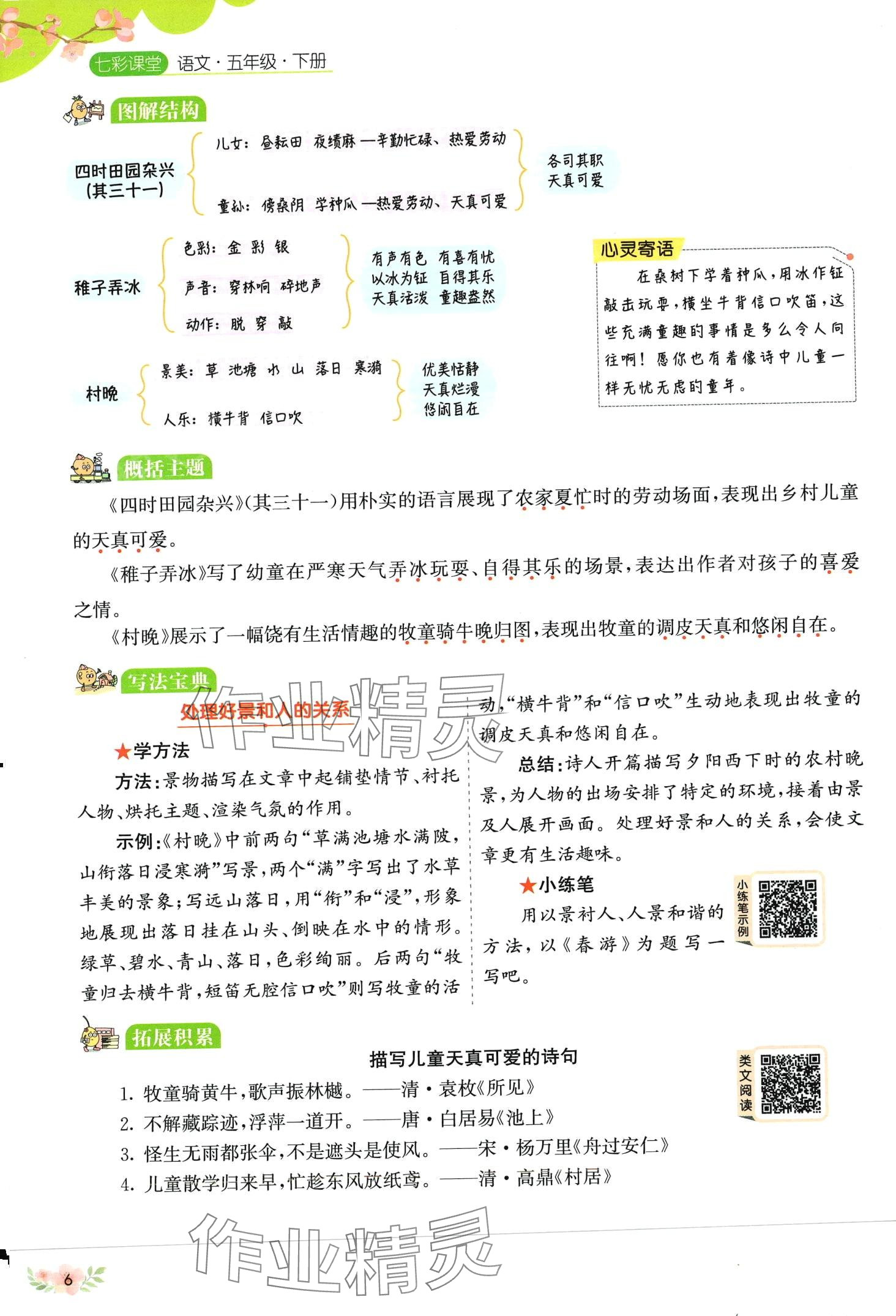 2024年教材課本五年級語文下冊人教版五四制 第6頁