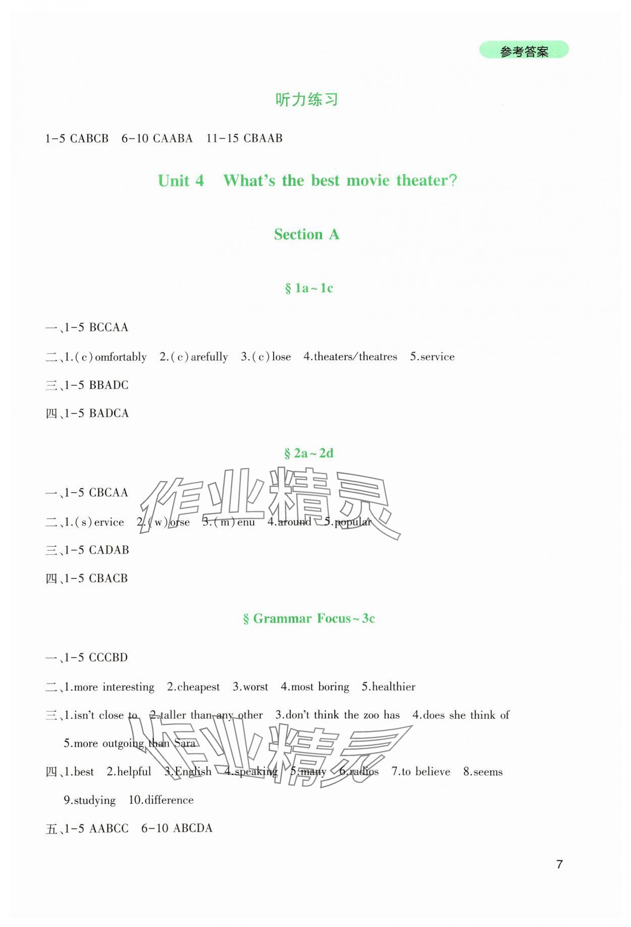 2024年新課程實踐與探究叢書八年級英語上冊人教版 第7頁