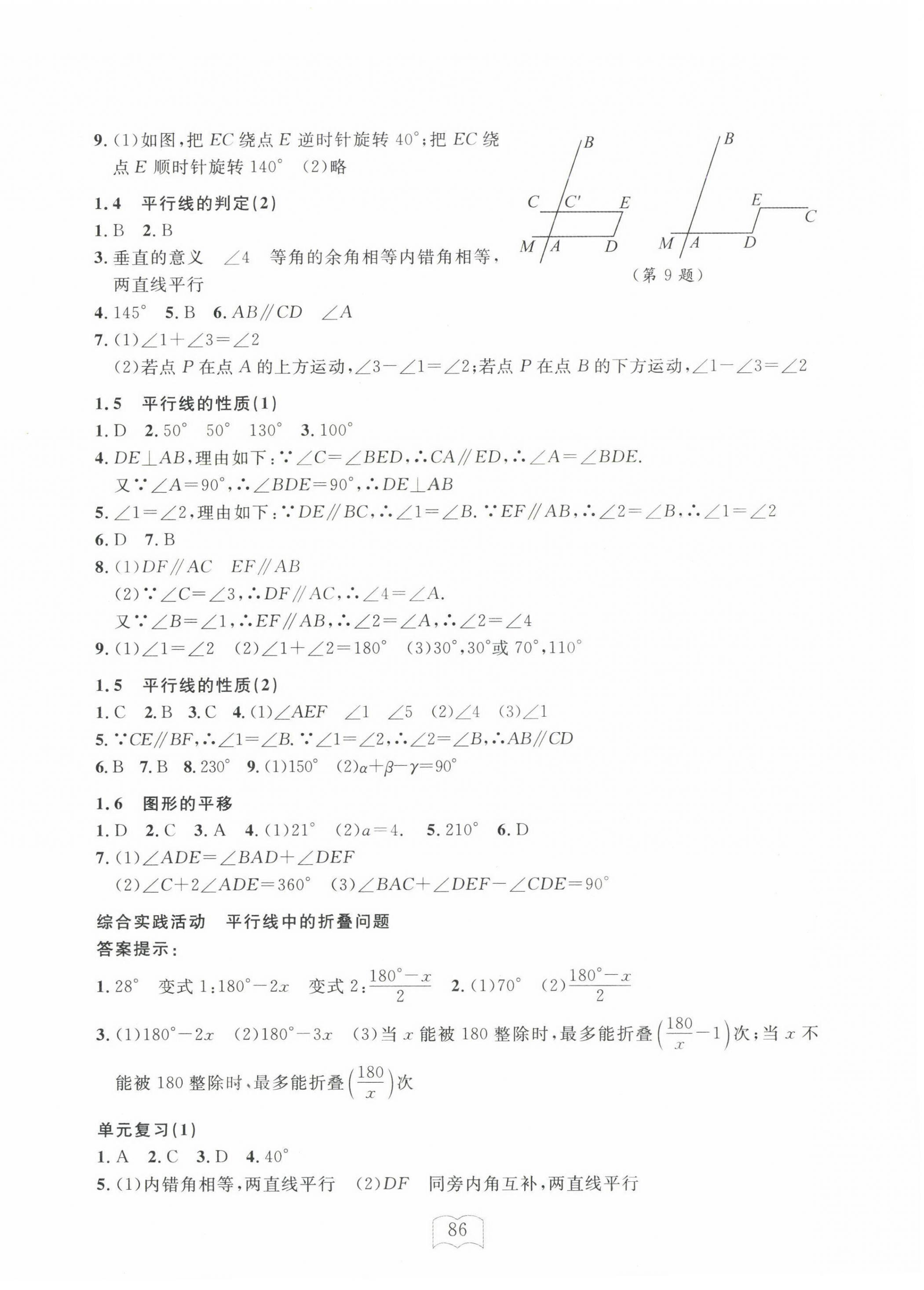 2026年全程助学与学习评估七年级数学下册浙教版&nbsp;参考答案第2页