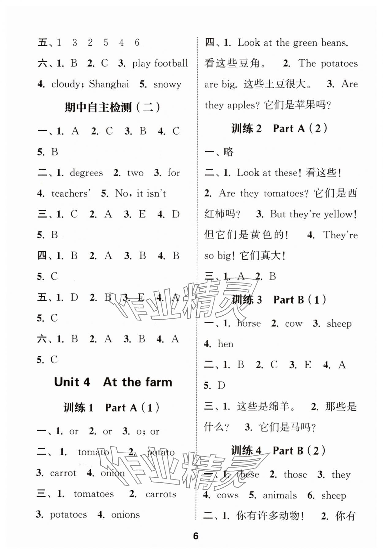 2024年默寫(xiě)能手四年級(jí)英語(yǔ)下冊(cè)人教版 參考答案第6頁(yè)