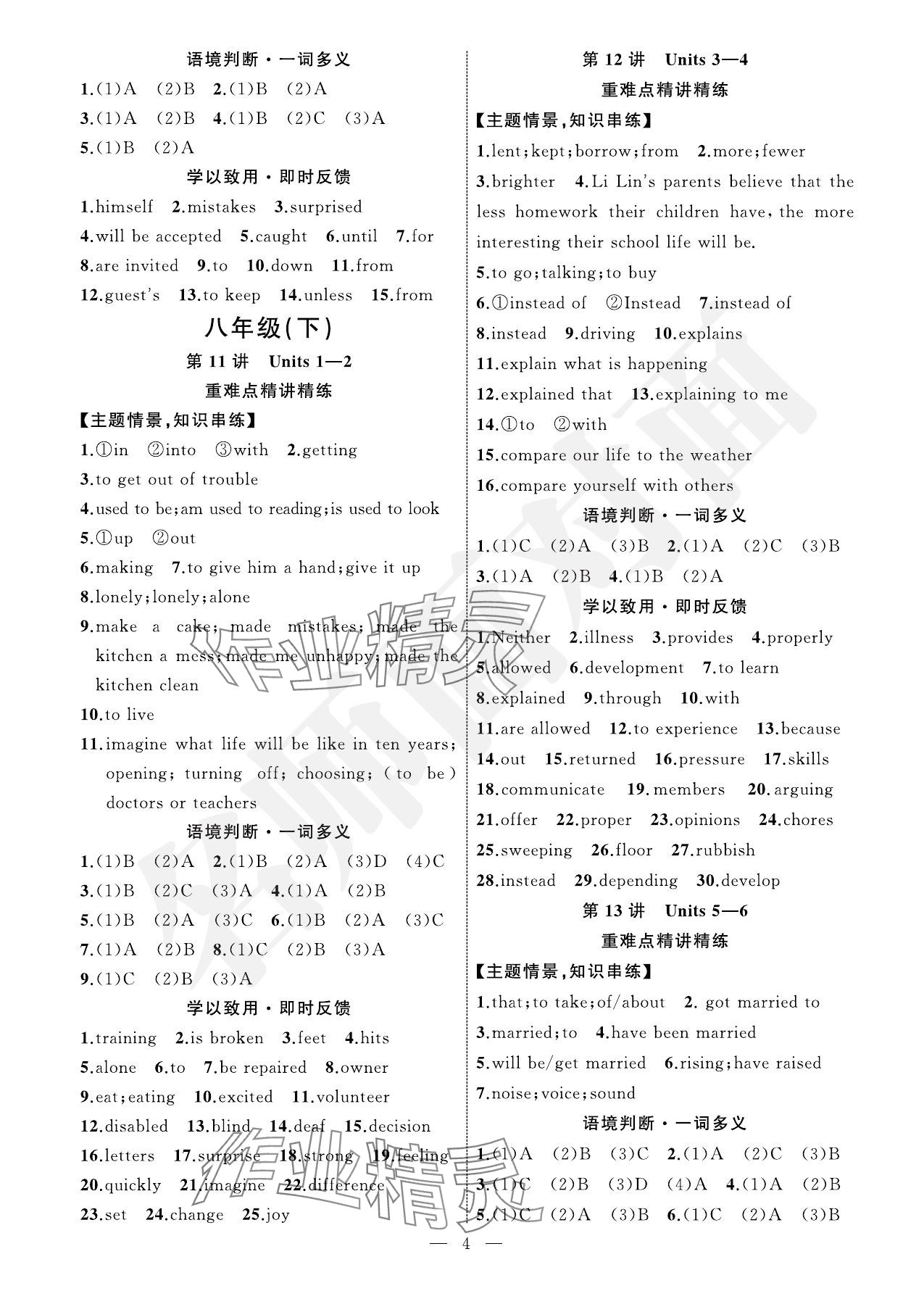 2024年名師面對面浙江新中考英語 參考答案第4頁