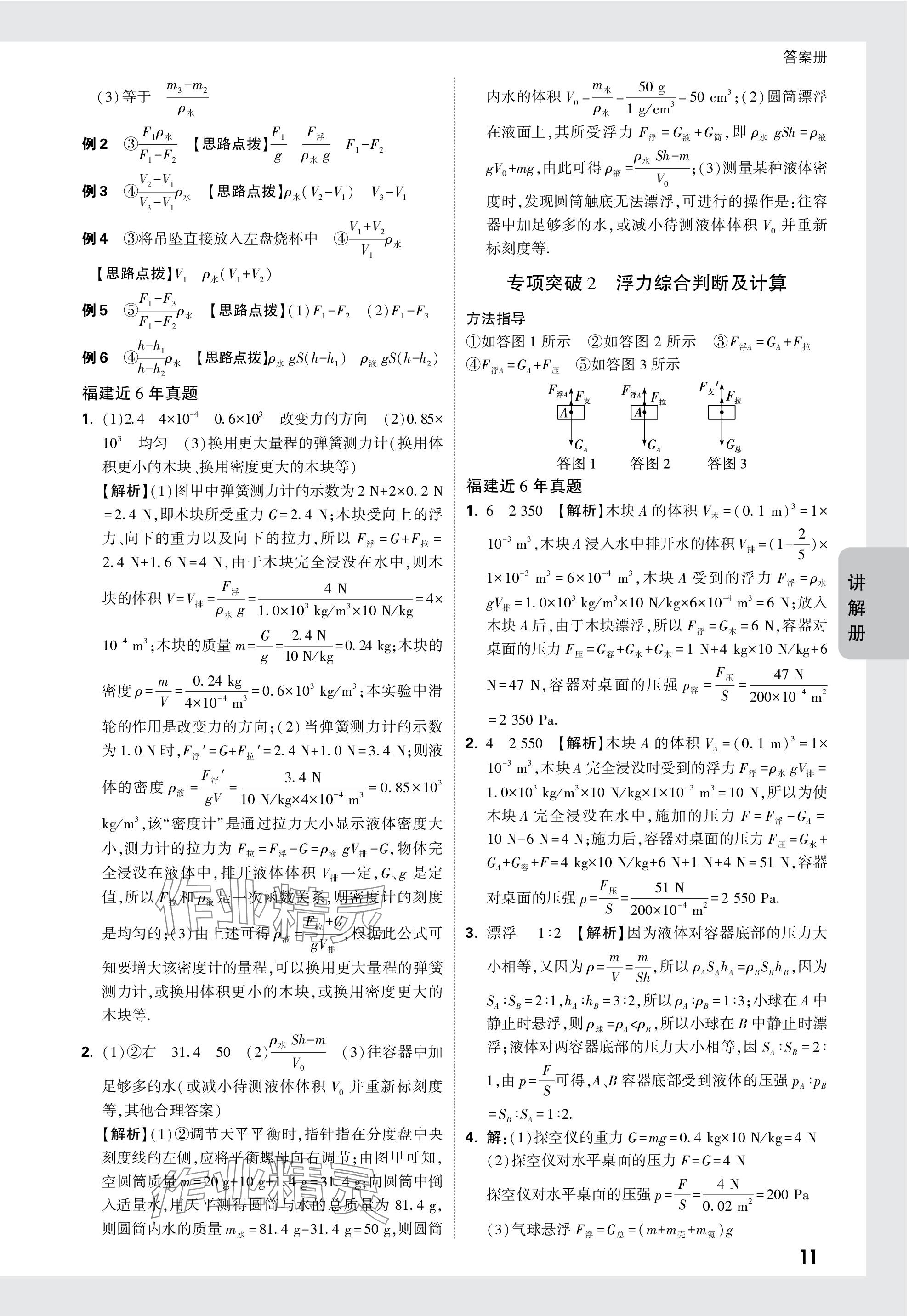 2024年中考面对面物理福建专版 参考答案第11页