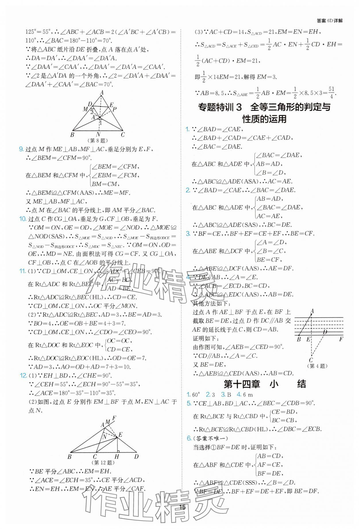 2025年1課3練單元達(dá)標(biāo)測試八年級數(shù)學(xué)上冊人教版 第15頁