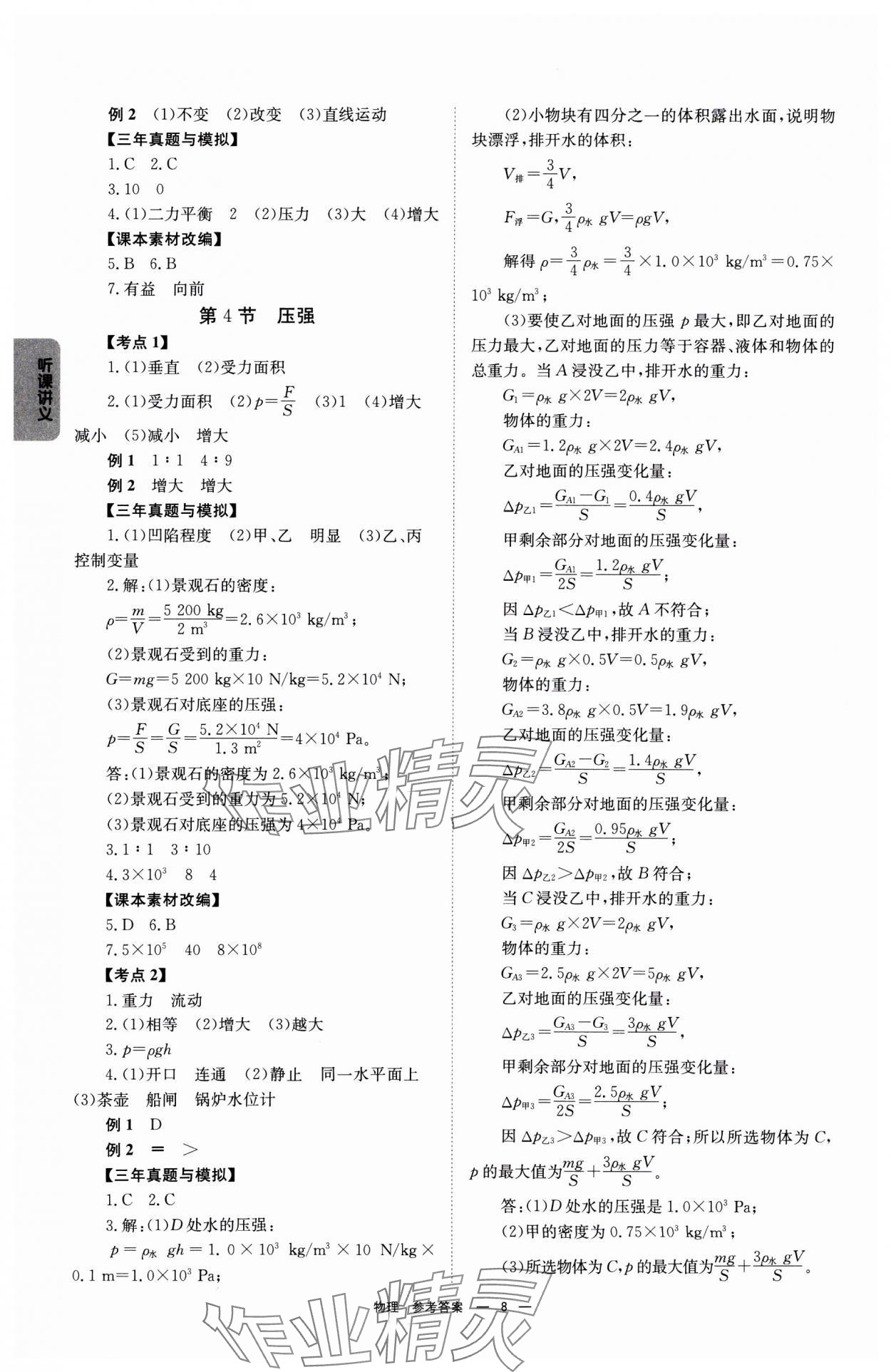 2025年全效学习中考学练测物理广西专版 第8页