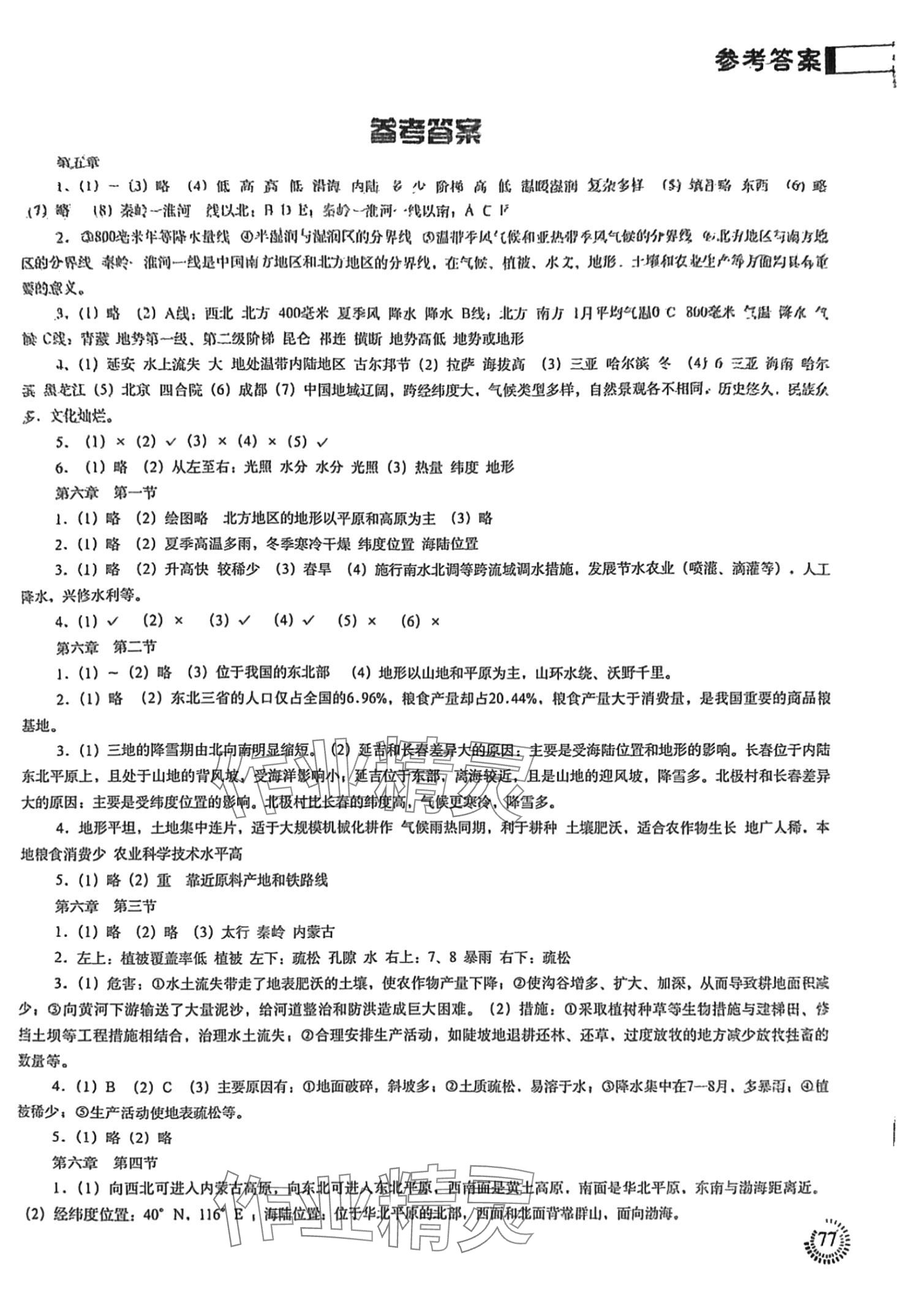 2024年填充圖冊中國地圖出版社八年級地理下冊人教版四川專版 第1頁