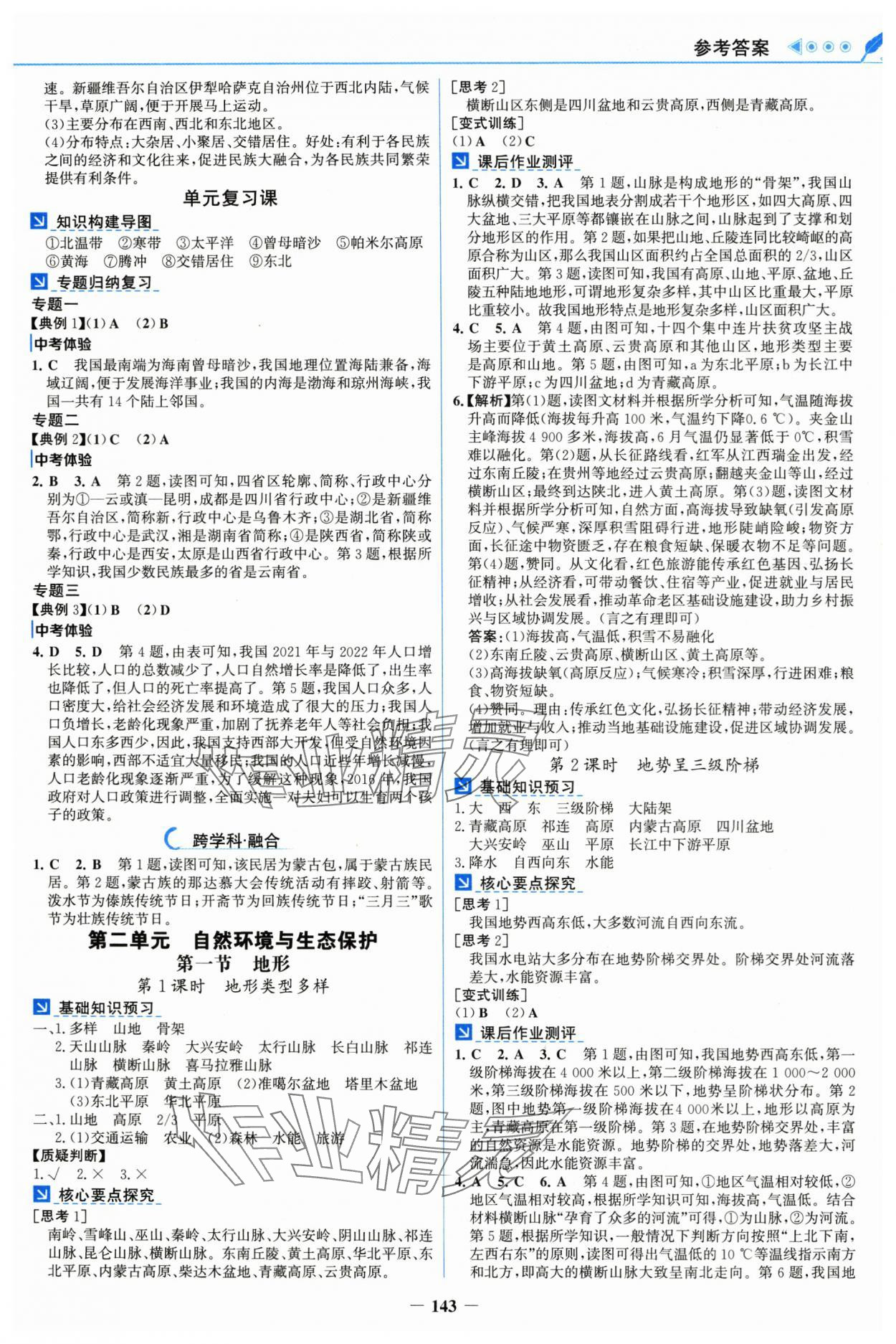 2025年初中地理單元同步訓練八年級上冊粵人版 第3頁