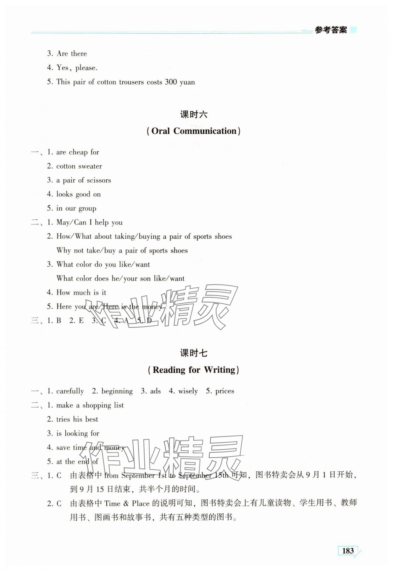 2025年英语同步练习册七年级英语下册仁爱版河南专版 第5页