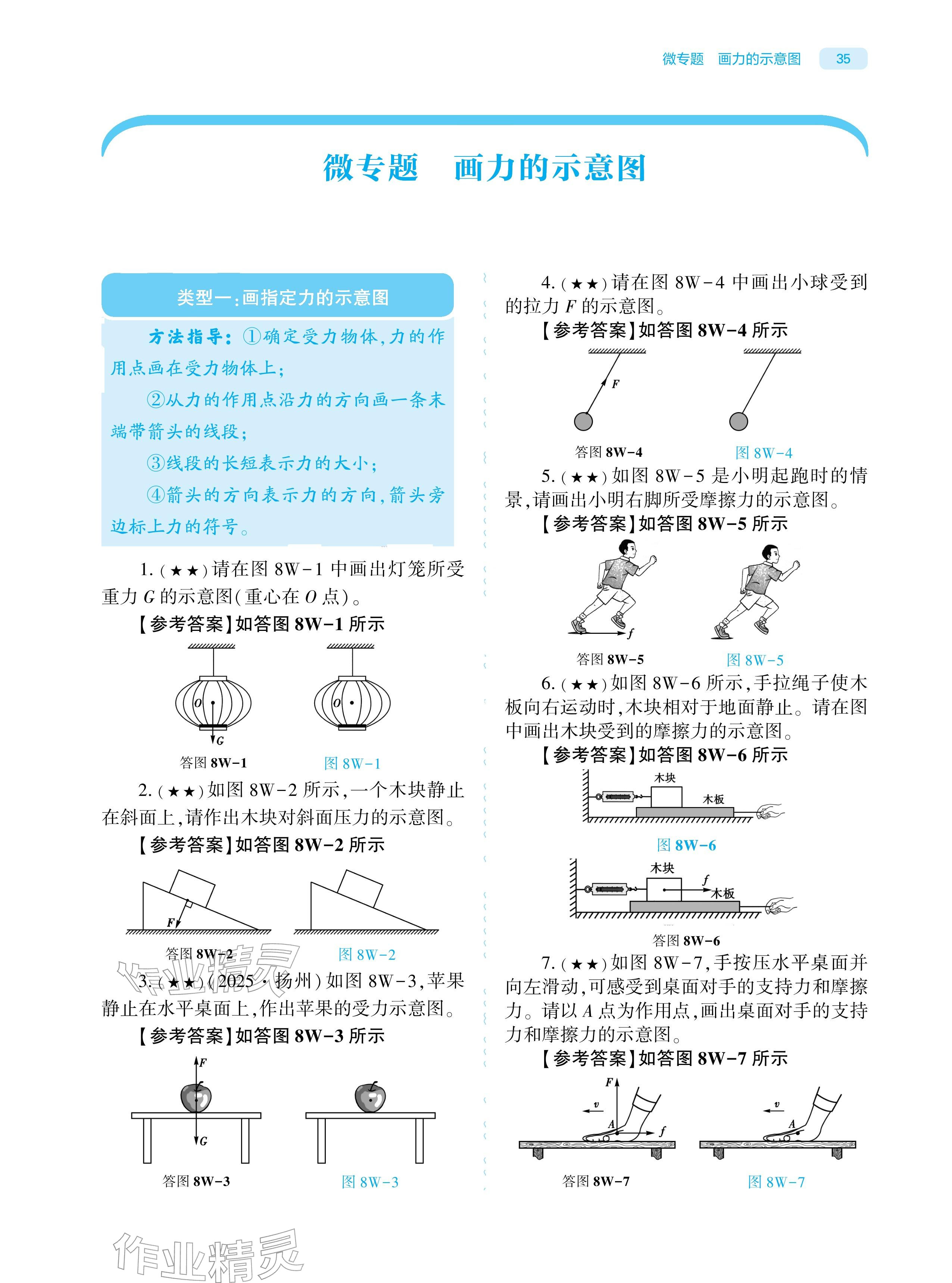 2026年基础训练大象出版社八年级物理下册人教版&nbsp;参考答案第34页