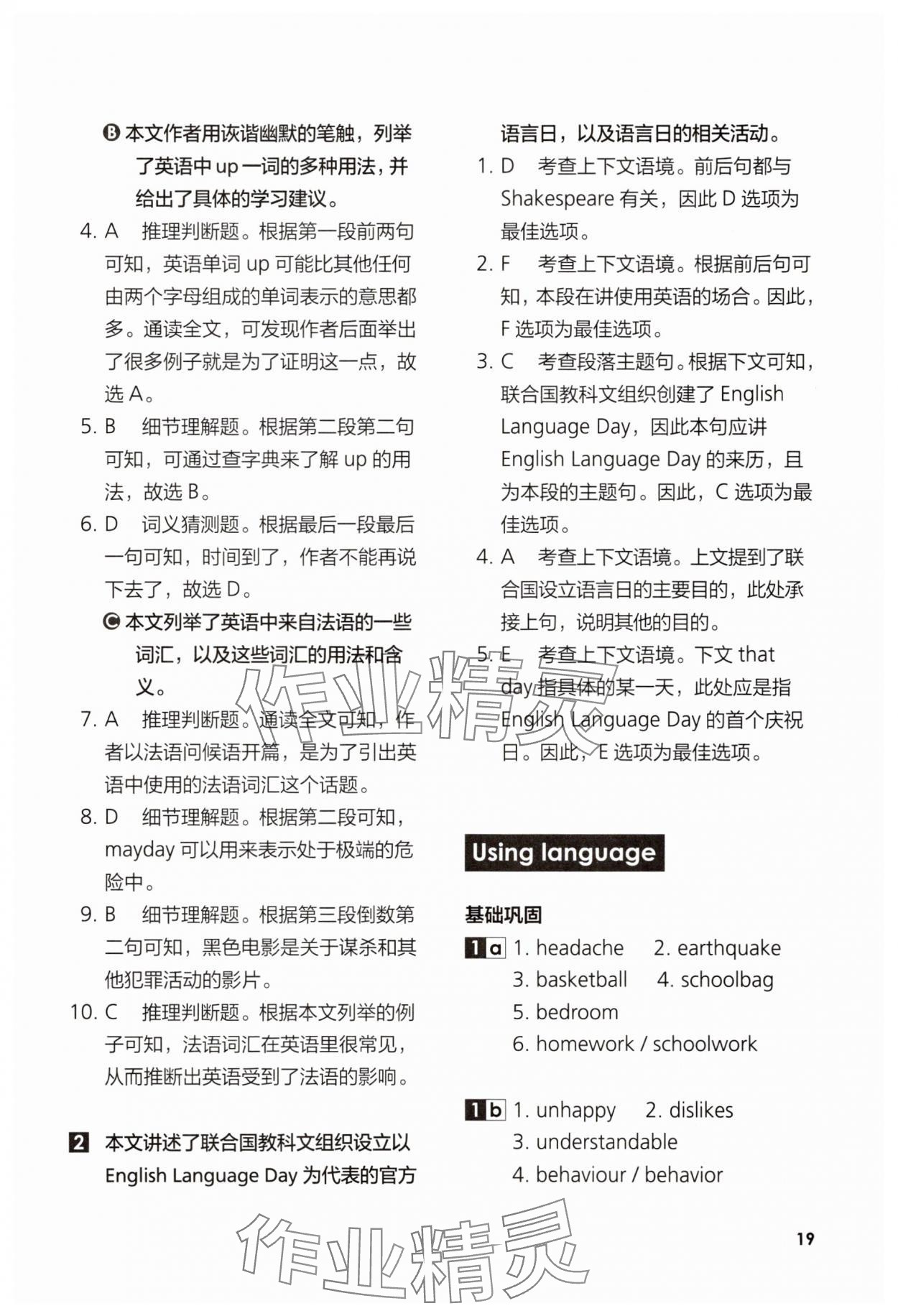 2025年英语同步练习与测评高中英语必修1外研版青海专版 参考答案第19页