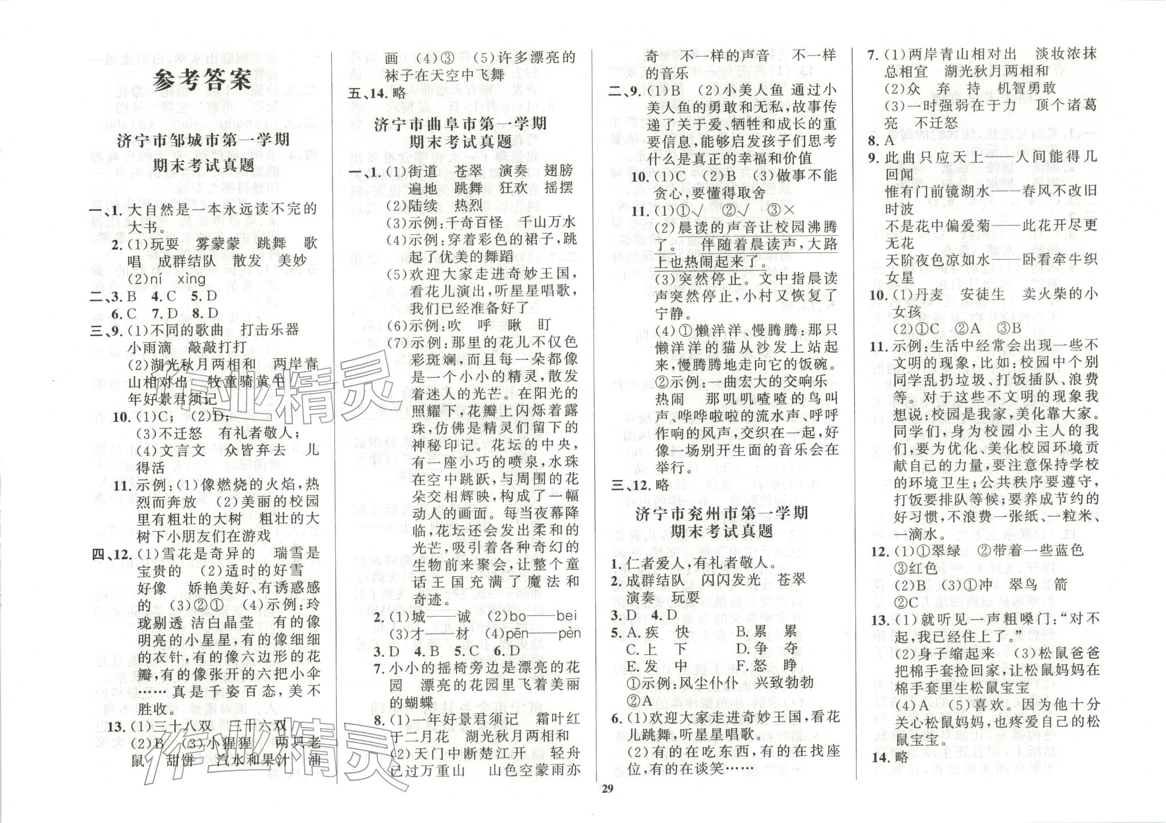 2025年济宁真题汇编三年级语文上册人教版 第1页