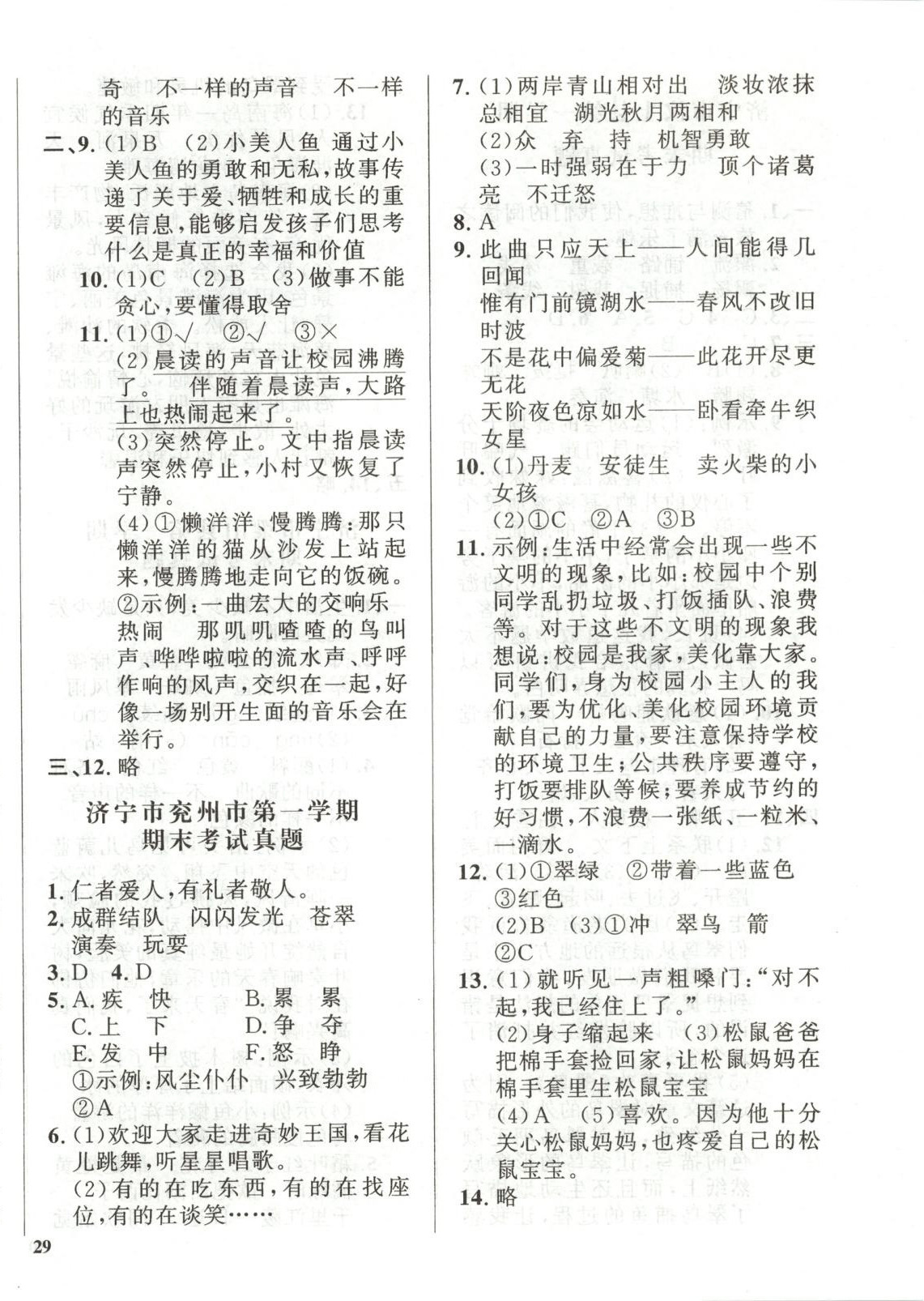 2025年濟寧真題匯編三年級語文上冊人教版&nbsp;第2頁