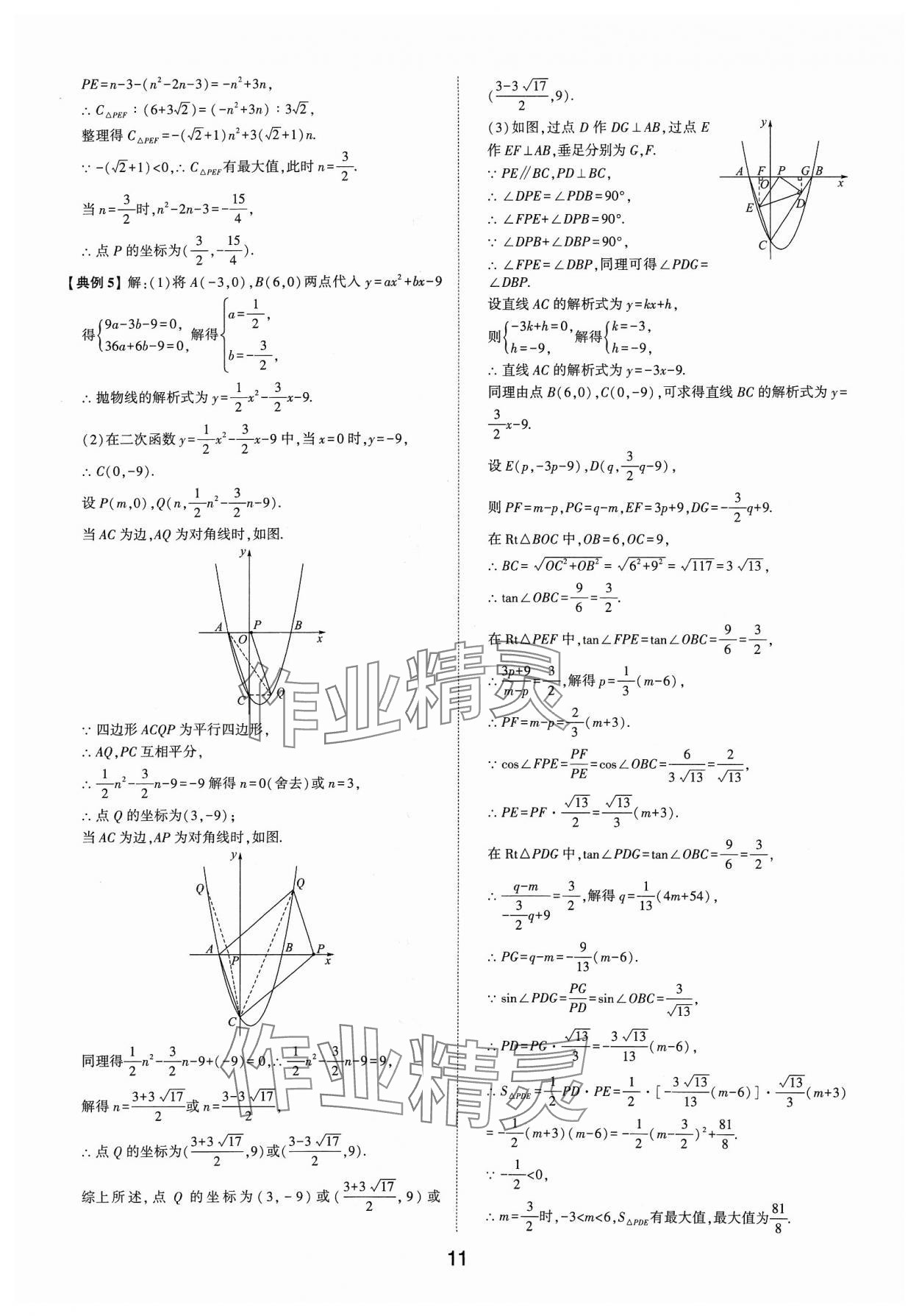 2024年初中總復習手冊山東科學技術出版社數學 第11頁