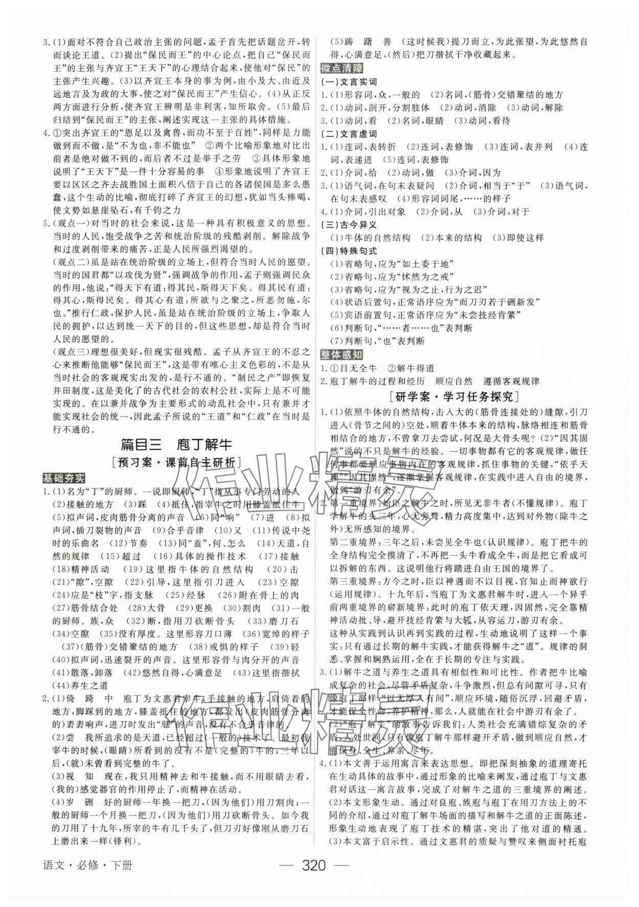 2025年綠色通道語文必修下冊人教版 參考答案第3頁