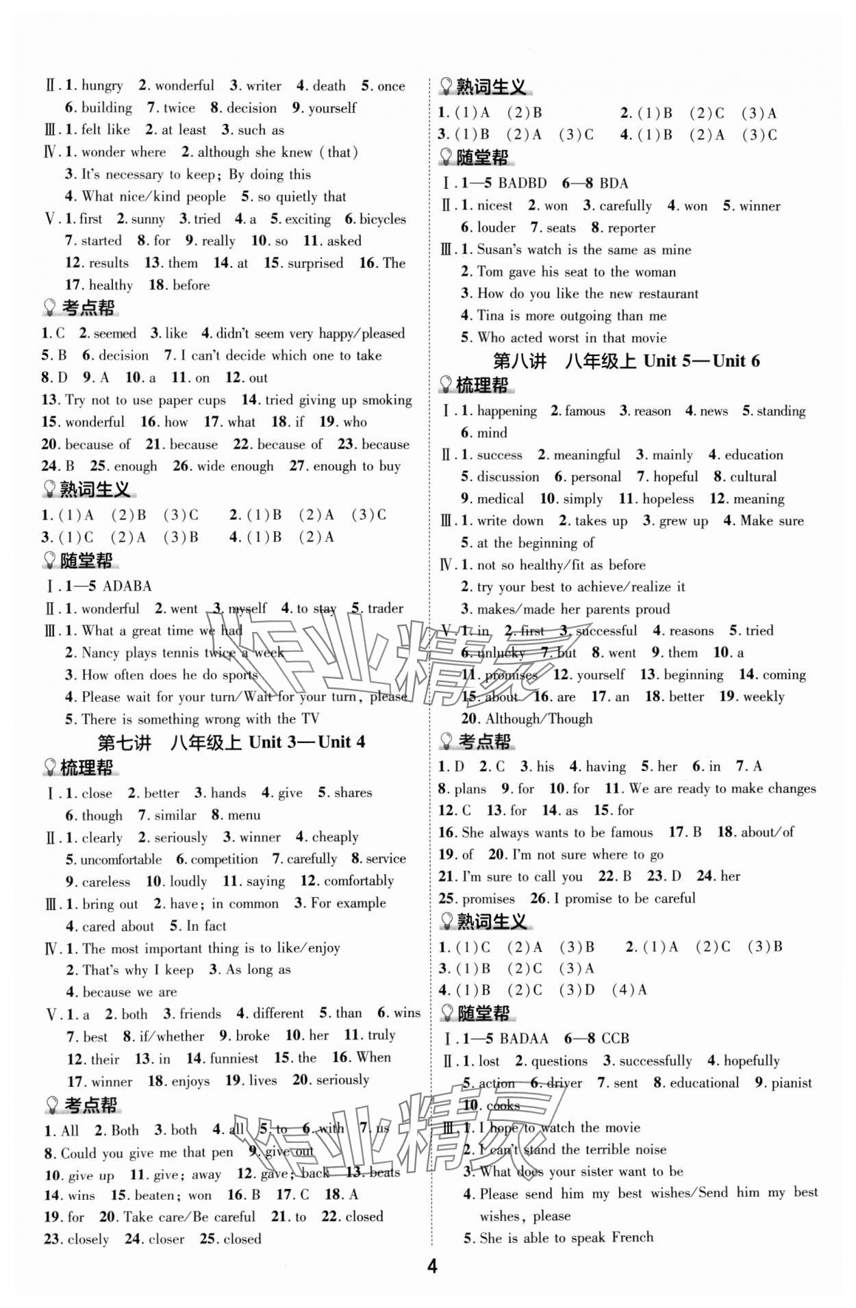 2024年中考幫九年級英語人教版河北專版 參考答案第3頁