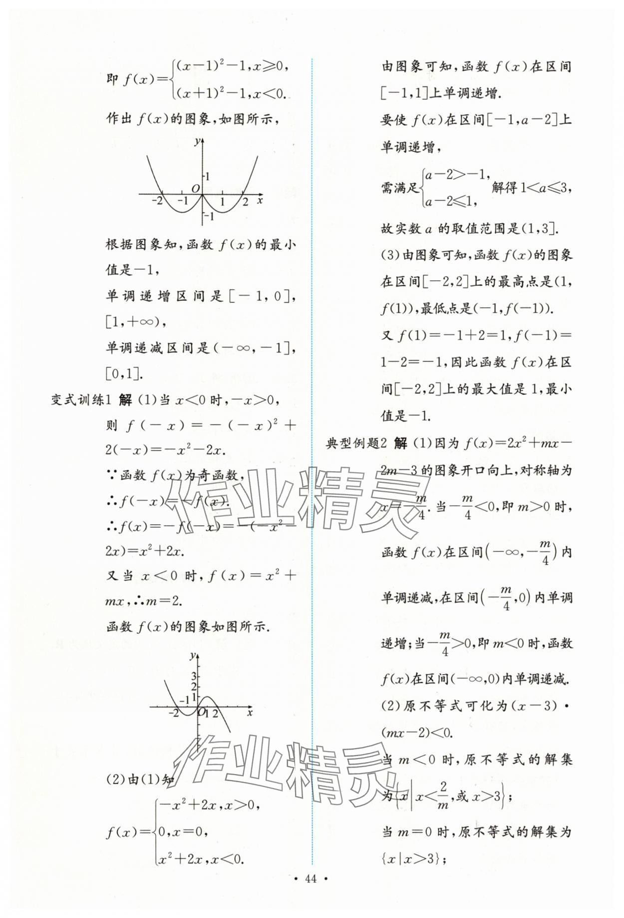 2025年能力培养与测试高中数学必修第一册人教版 参考答案第43页