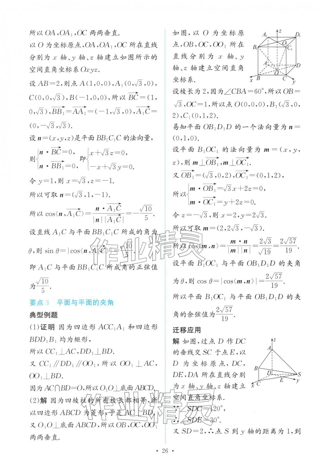 2025年能力培养与测试高中数学选择性必修第一册人教A版 参考答案第25页
