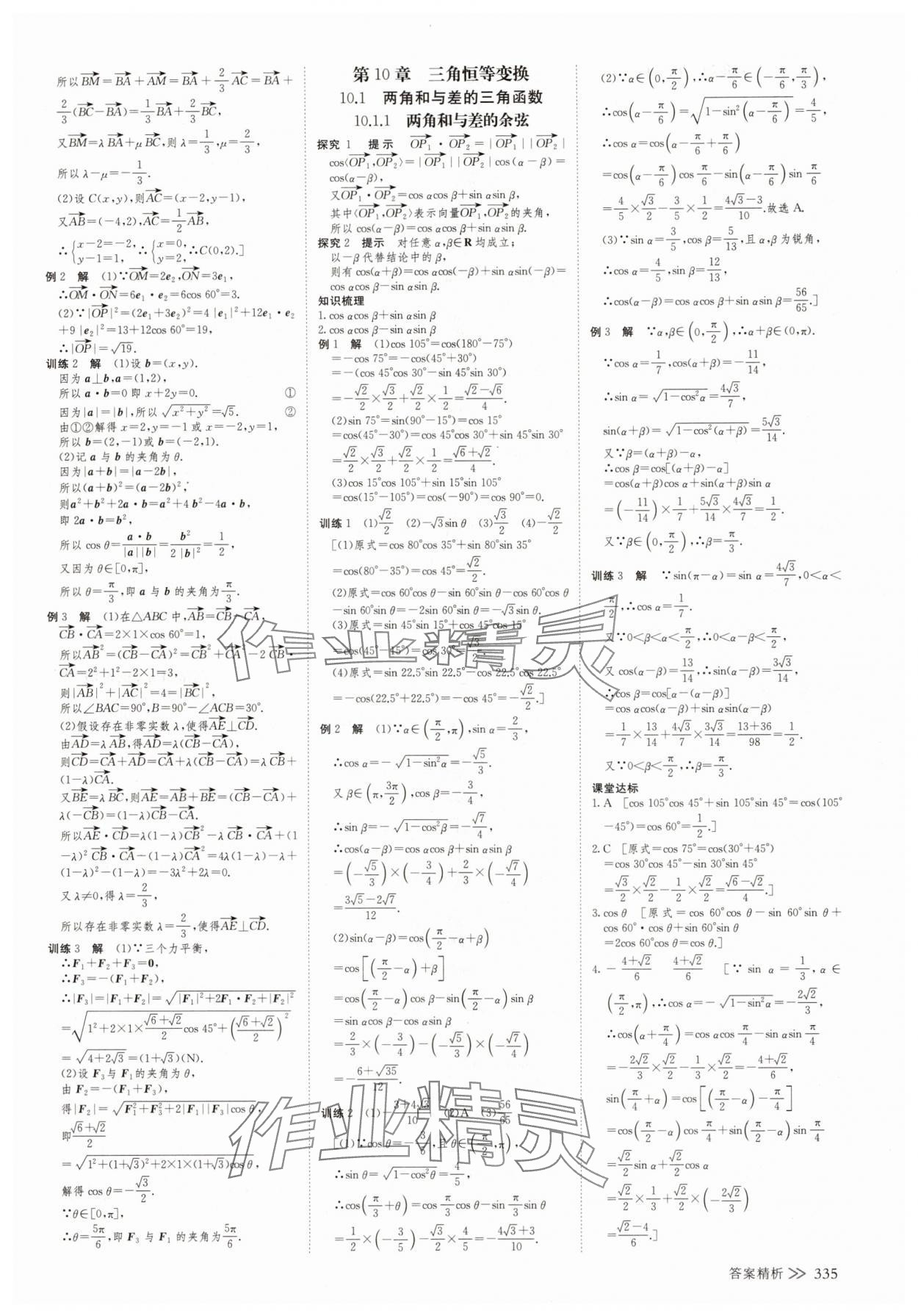 2025年創(chuàng)新設(shè)計高中數(shù)學(xué)必修第二冊蘇教版 參考答案第10頁