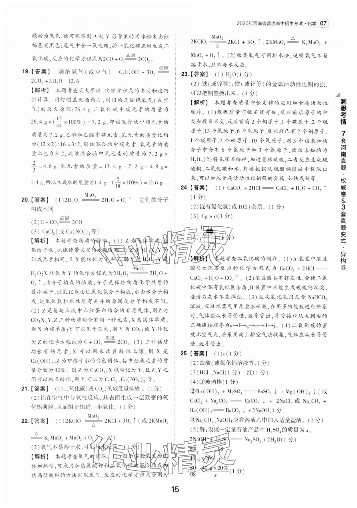 2024年鼎成中考河南中考真題匯編化學(xué)中考 第15頁