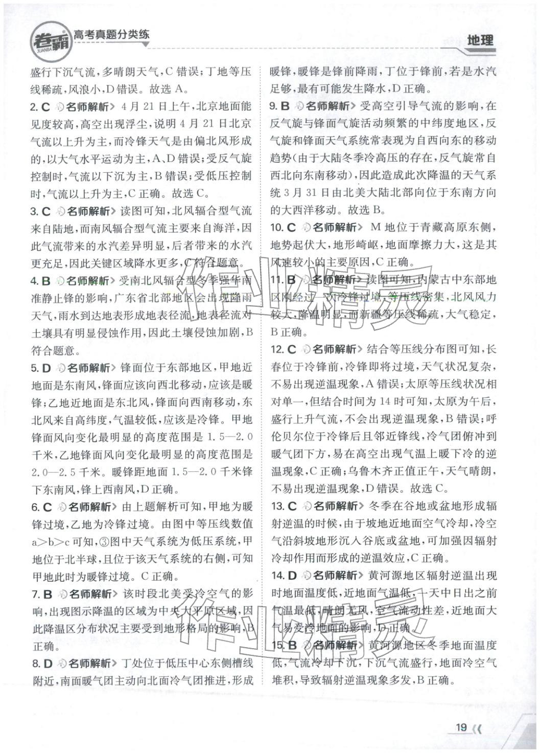 2026年卷霸高考真題分類練地理 第19頁