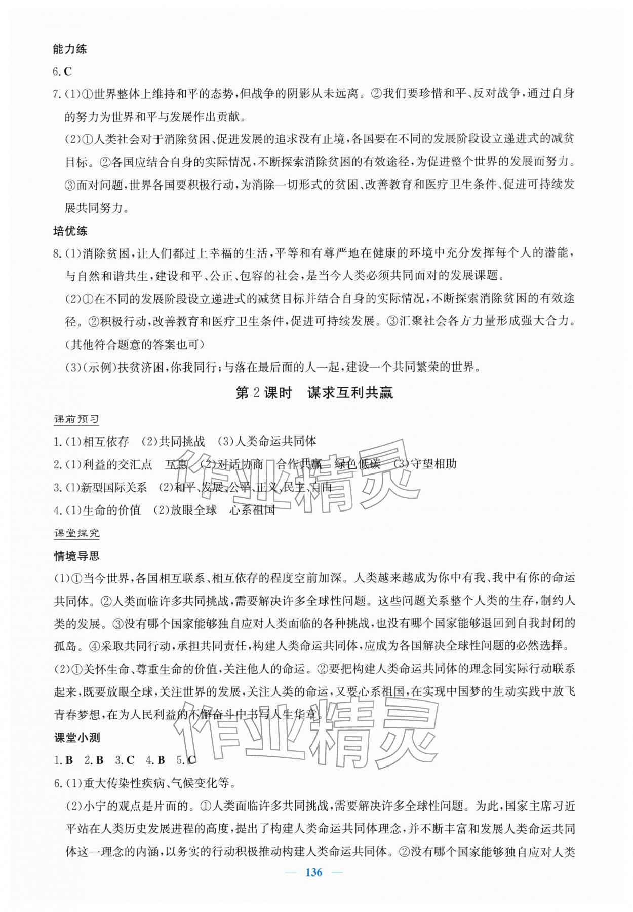 2026年南方新课堂金牌学案九年级道德与法治下册人教版&nbsp;第4页