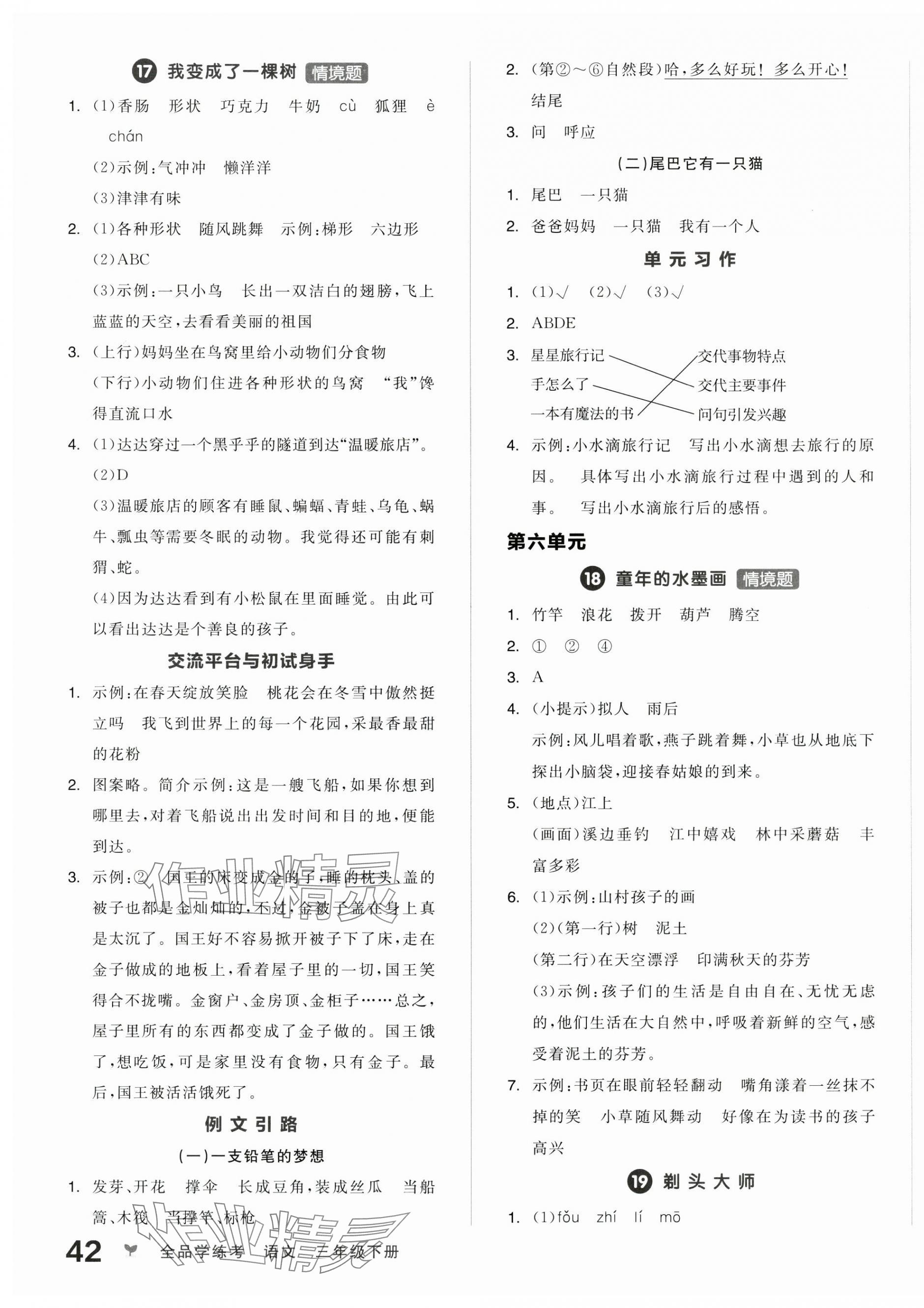 2025年全品學練考三年級語文下冊人教版浙江專版 第7頁