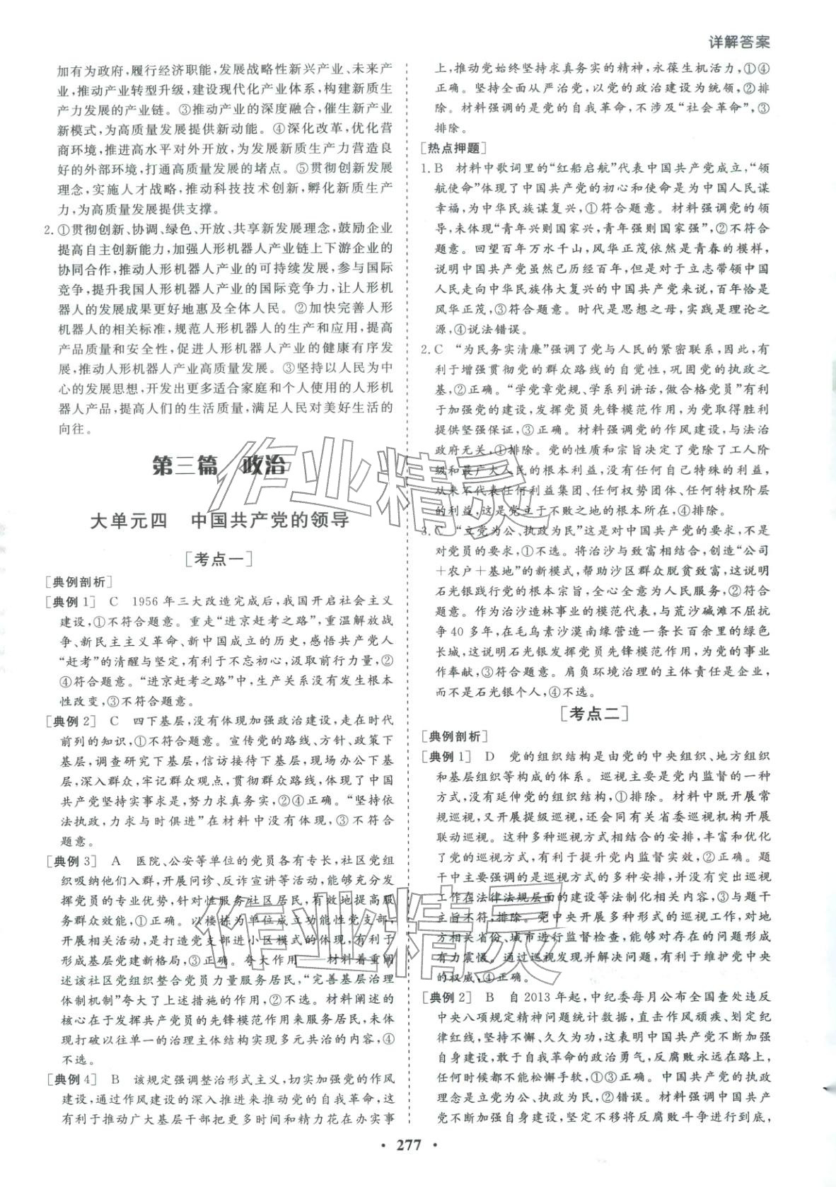 2026年学易优高考二轮总复习道德与法治&nbsp;参考答案第9页