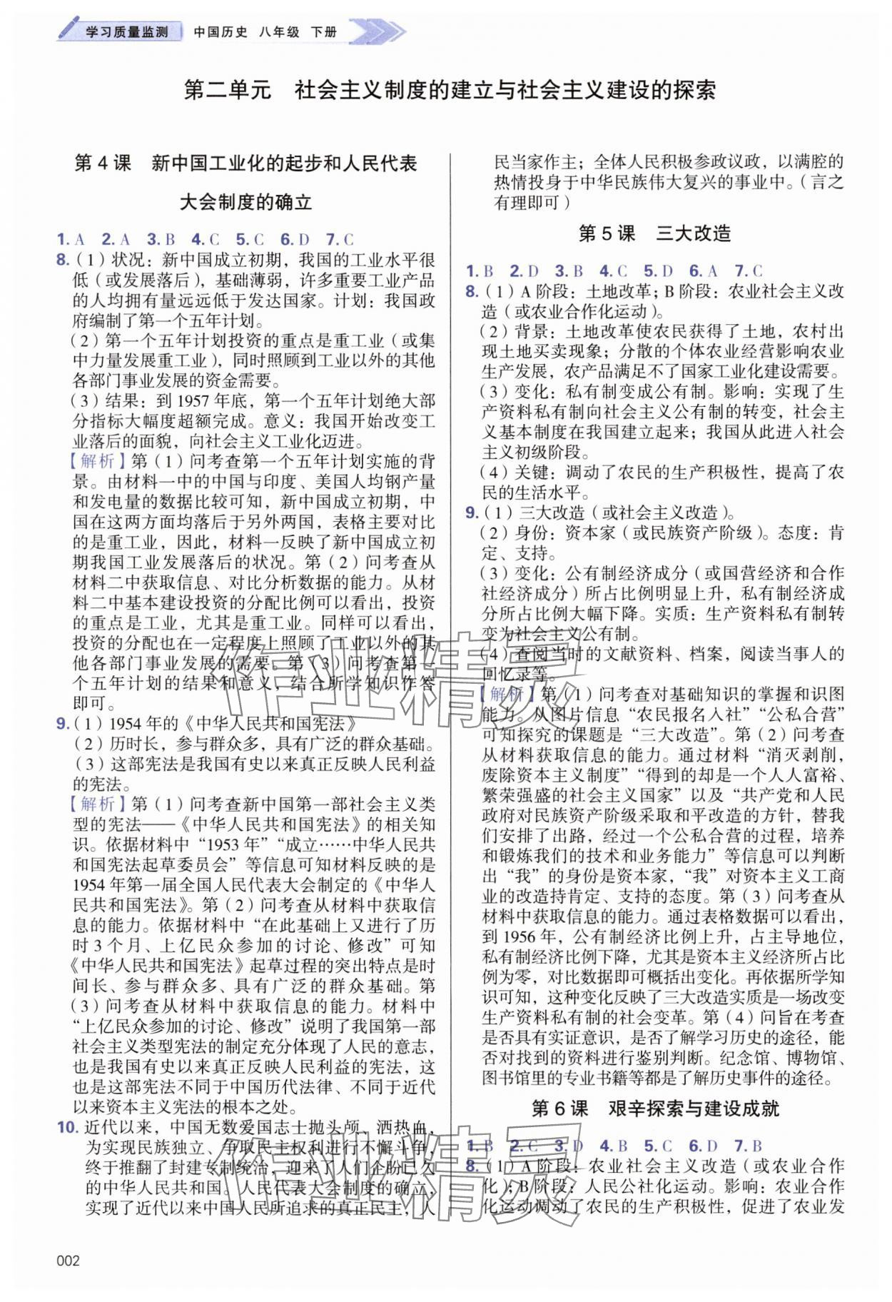 2025年學習質量監測八年級歷史下冊人教版 第2頁