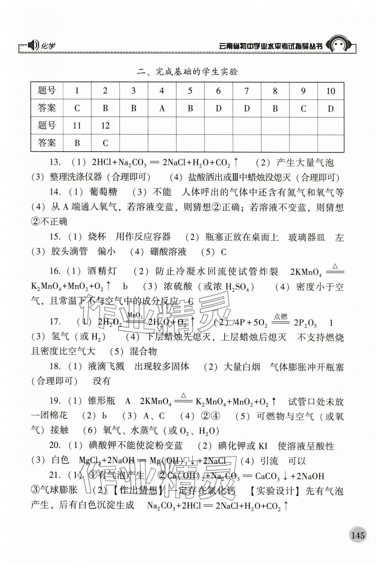 2024年云南省初中学业水平考试指导丛书化学中考人教版 参考答案第2页