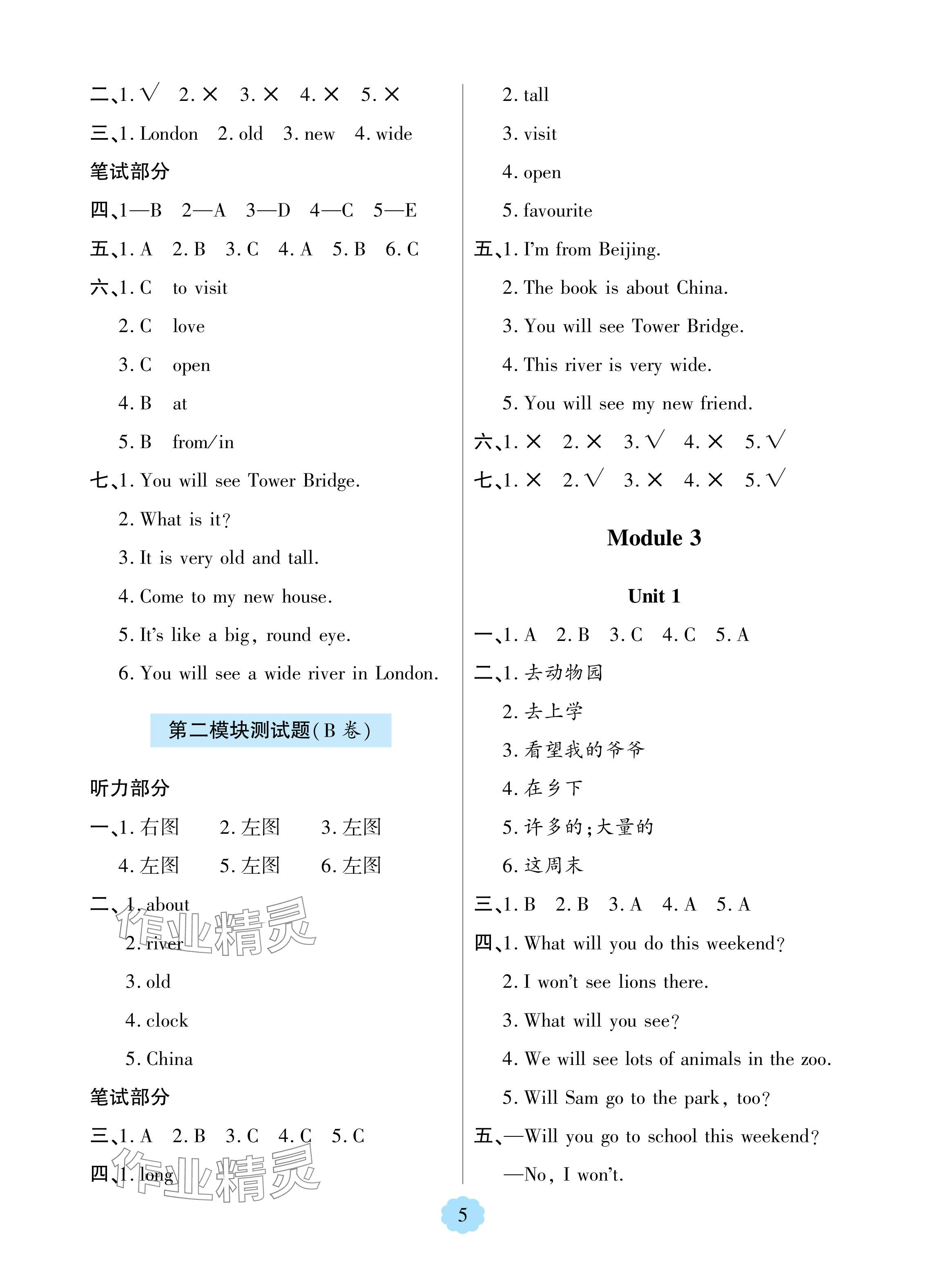 2024年新課堂學(xué)習(xí)與探究三年級(jí)英語下冊(cè)外研版1年級(jí)起 參考答案第5頁