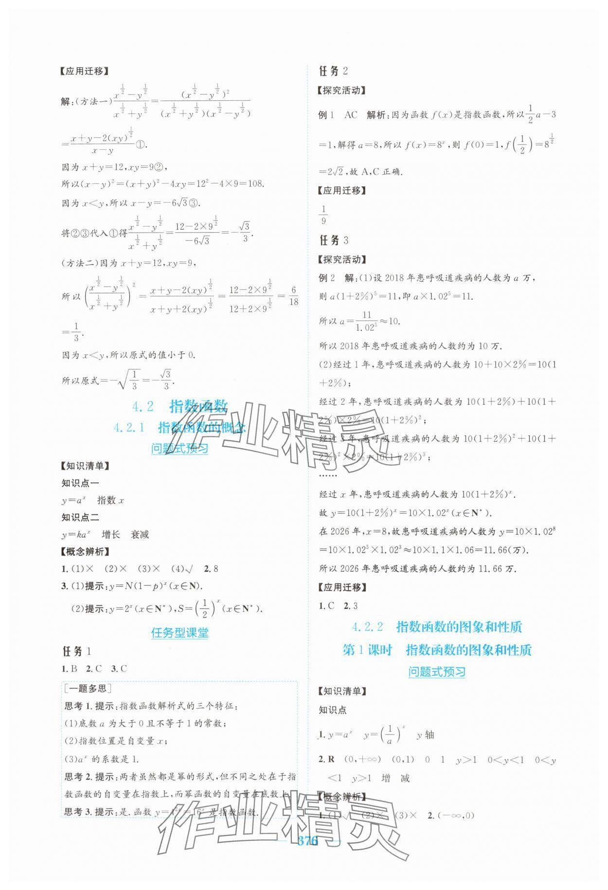 2025年新編高中同步作業(yè)必修第一冊數(shù)學人教版A版 參考答案第30頁