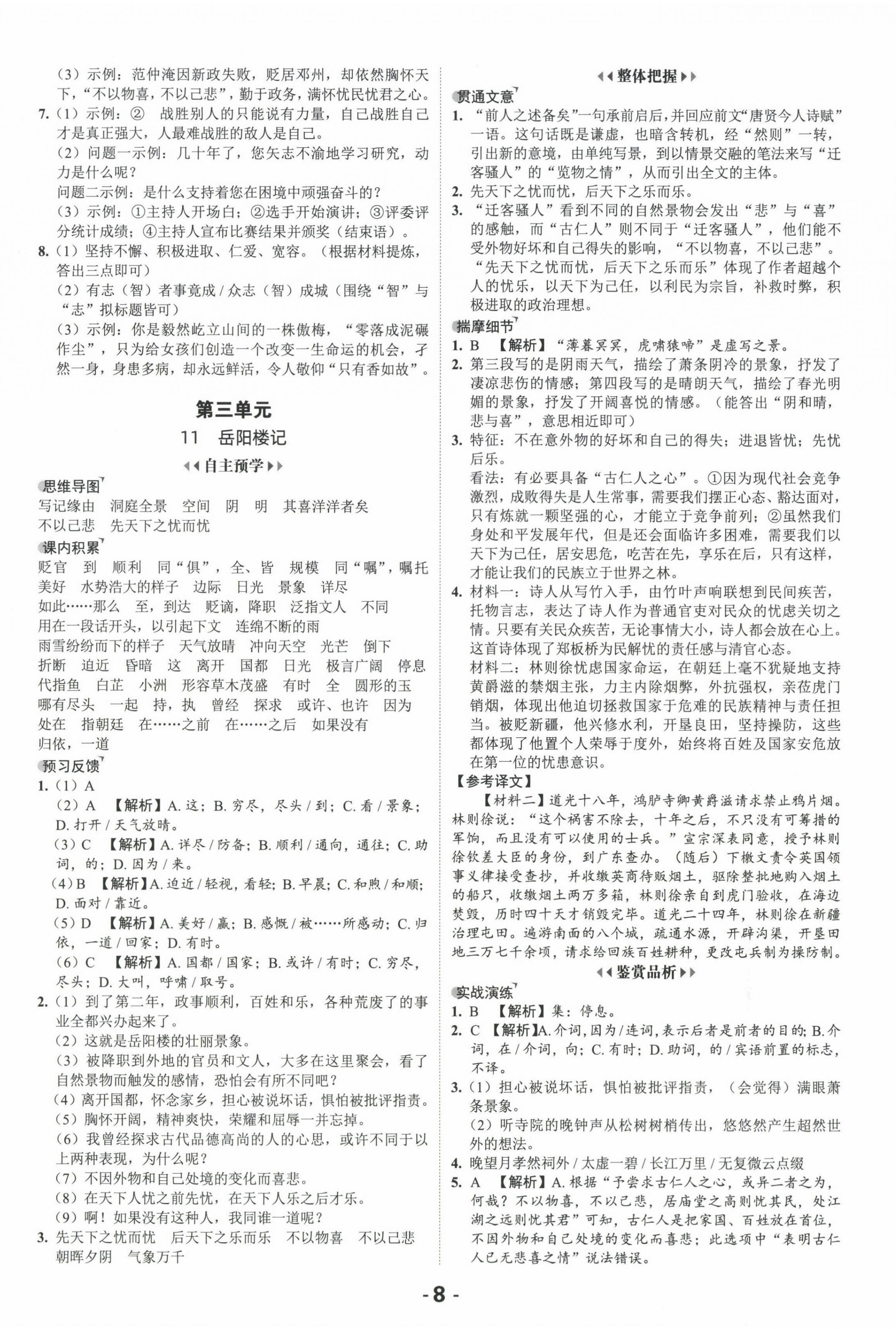 2024年全程突破九年級(jí)語文全一冊(cè)人教版 第8頁