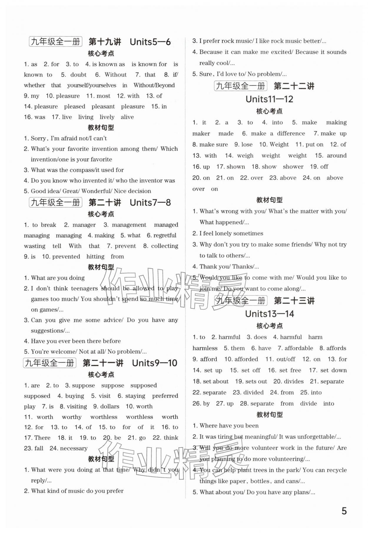 2026年分层新中考英语人教版河南专版&nbsp;参考答案第5页