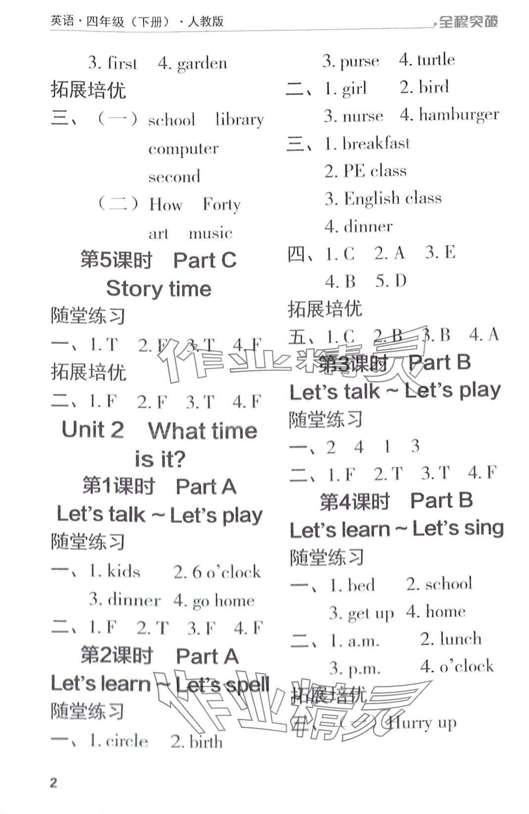 2024年全程突破四年級英語下冊人教版 第2頁