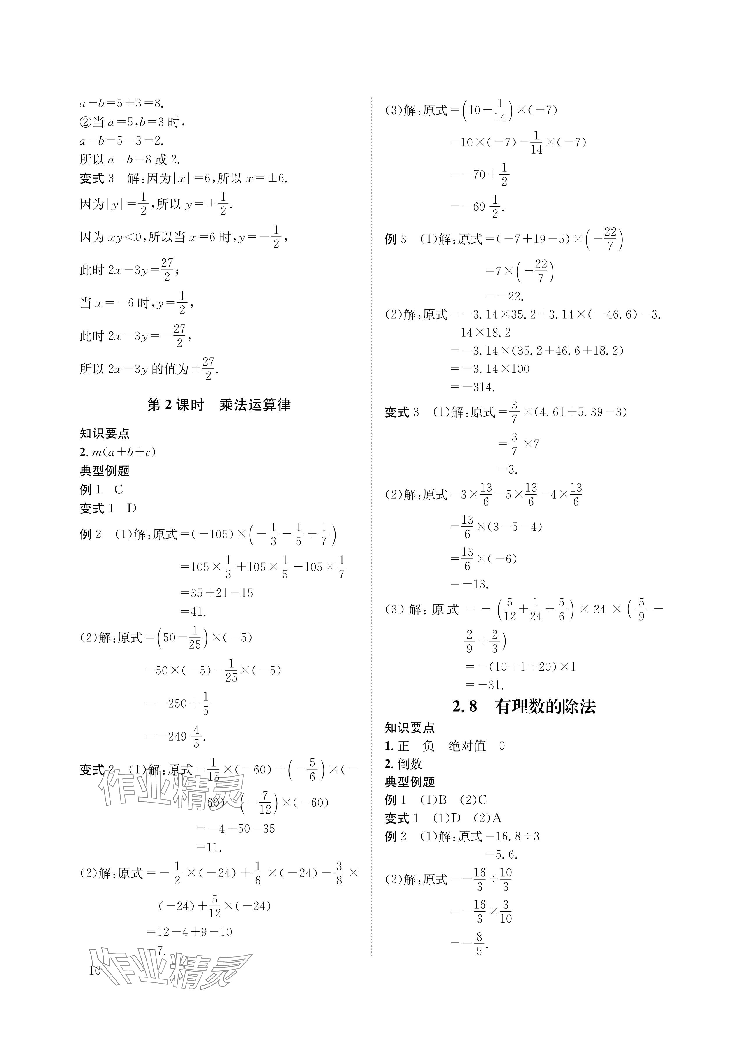 2024年第一學(xué)堂七年級(jí)數(shù)學(xué)上冊(cè)北師大版 參考答案第10頁(yè)