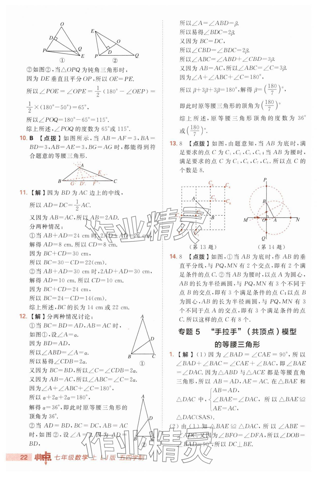 2025年綜合應用創新題典中點七年級數學上冊魯教版五四制&nbsp;第22頁