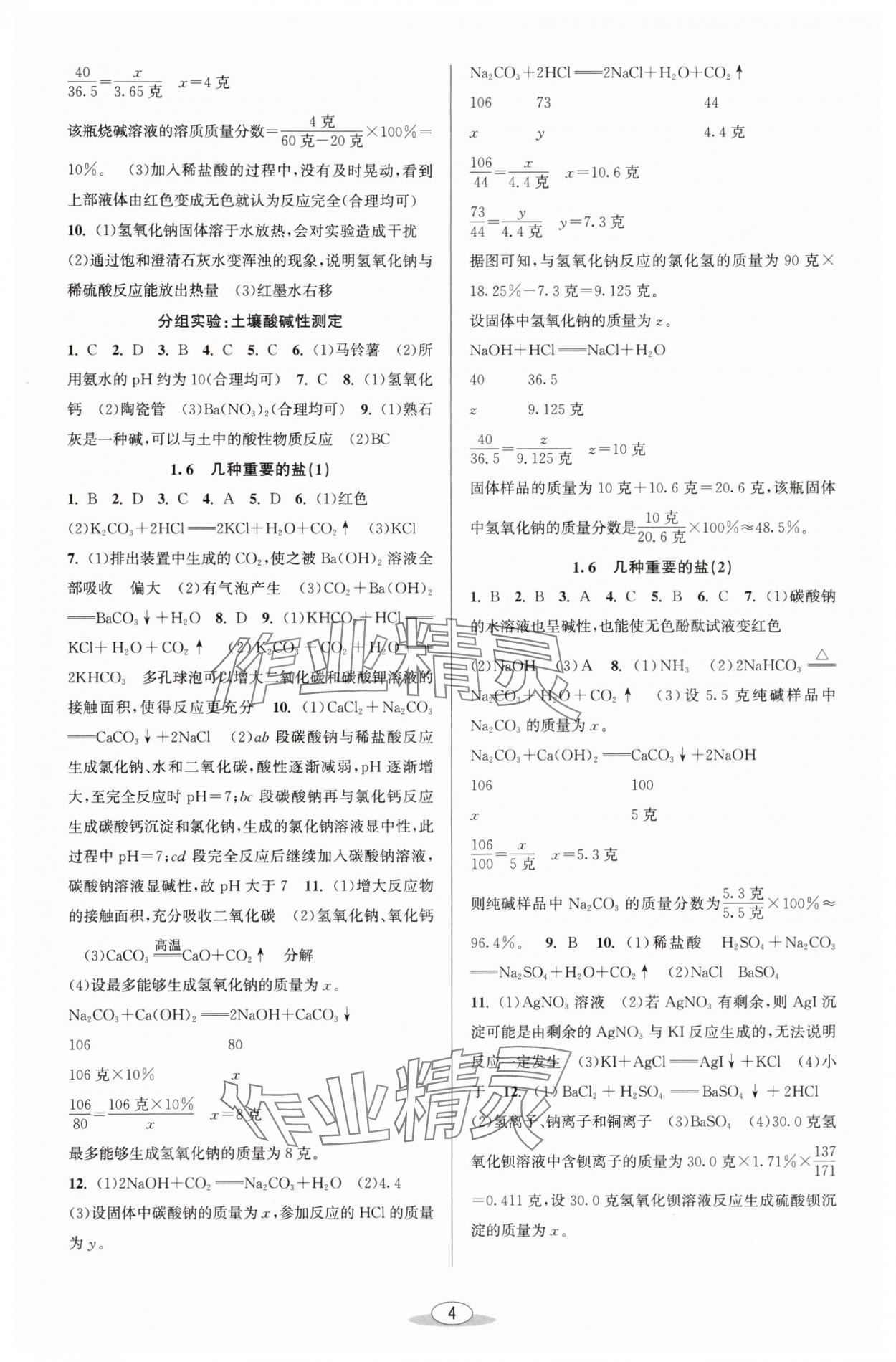 2025年教與學(xué)課程同步講練九年級科學(xué)全一冊浙教版 參考答案第3頁