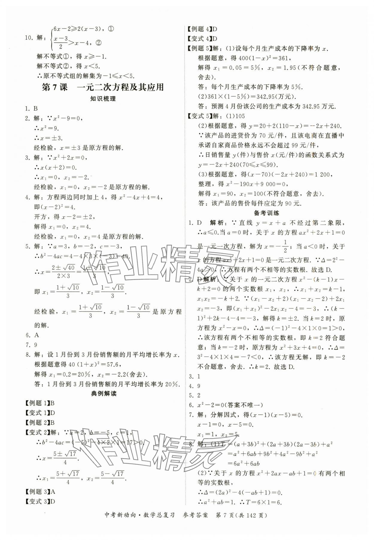 2024年中考新动向数学 参考答案第7页