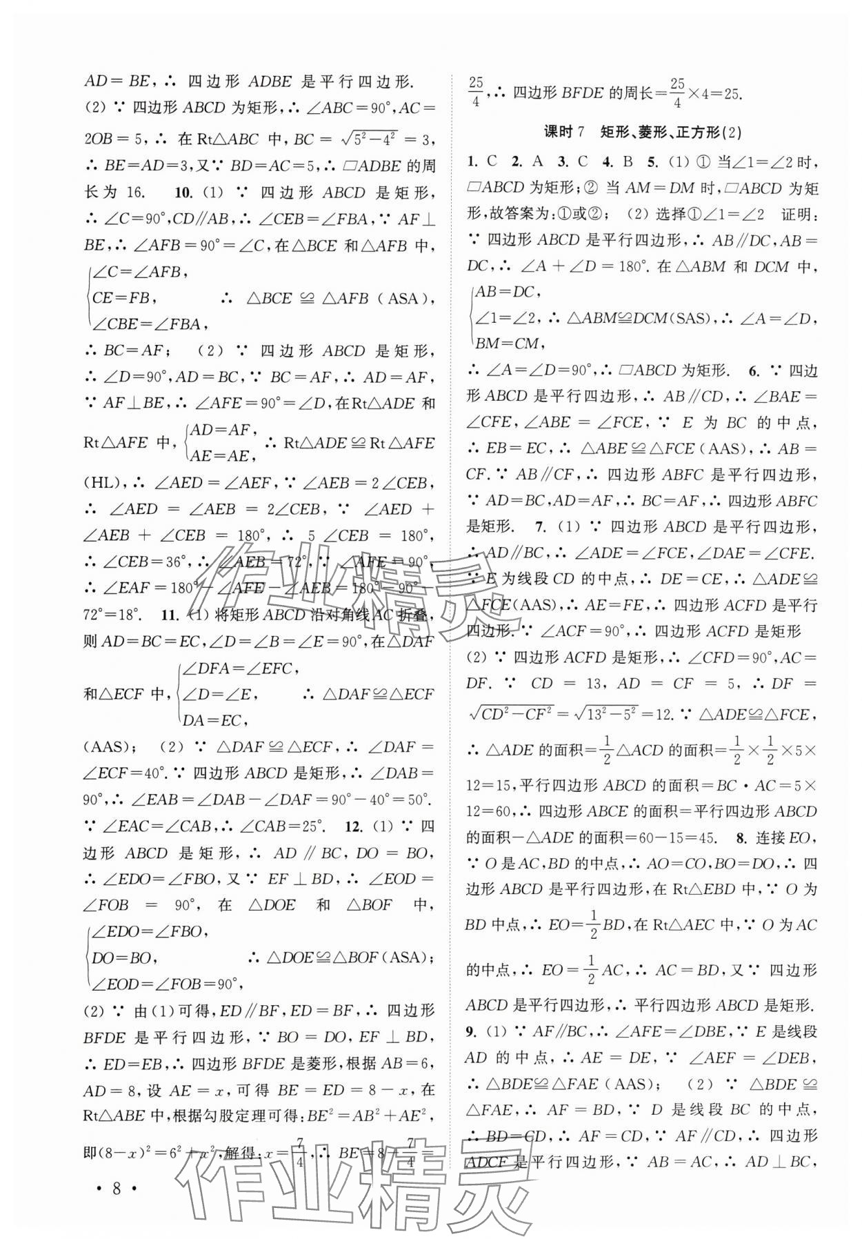 2024年高效精練八年級數(shù)學下冊蘇科版 第8頁